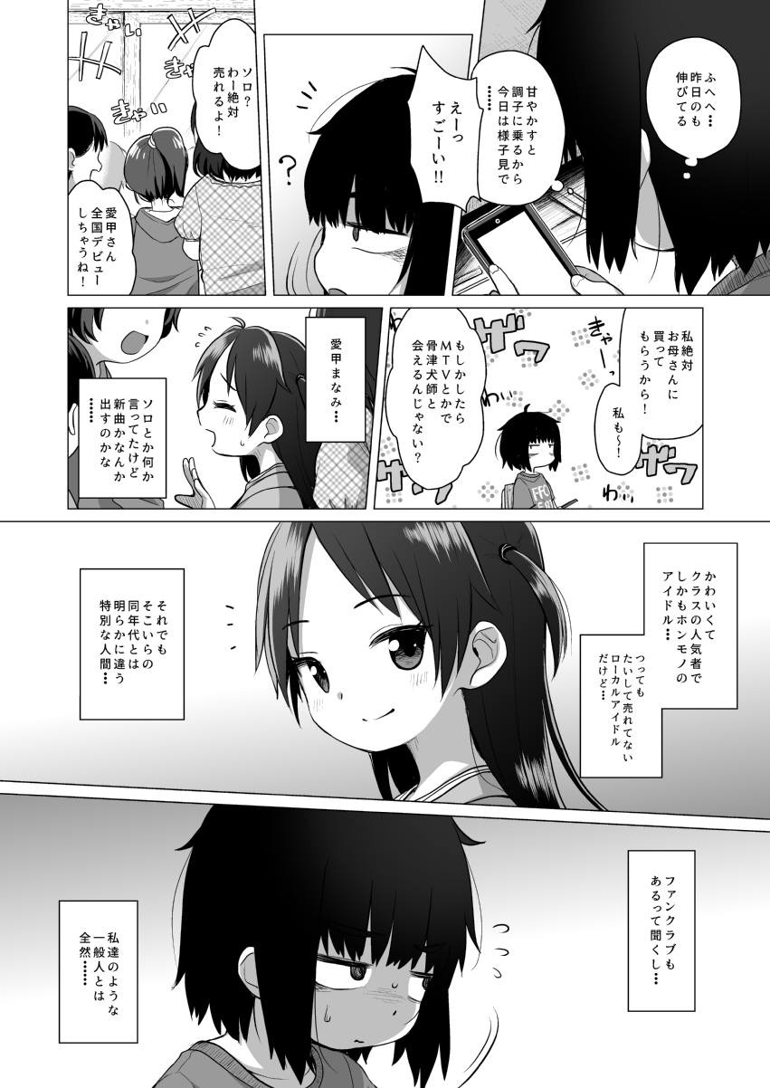 Kojirase Uraaka JS wa Sukoshi Odaterya Sugu Kueru page 9 full