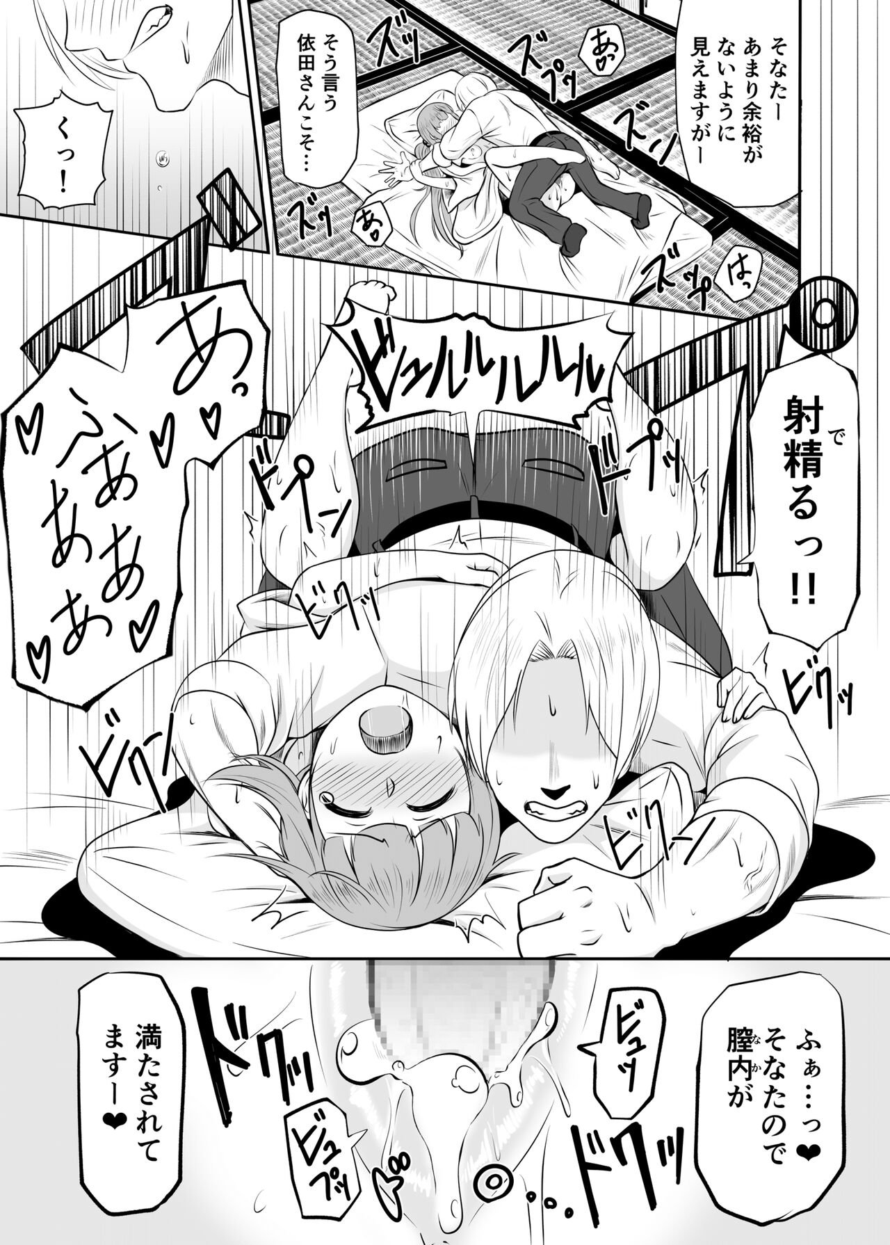 Yoshinon to Himitsu no Amanoiwato page 10 full