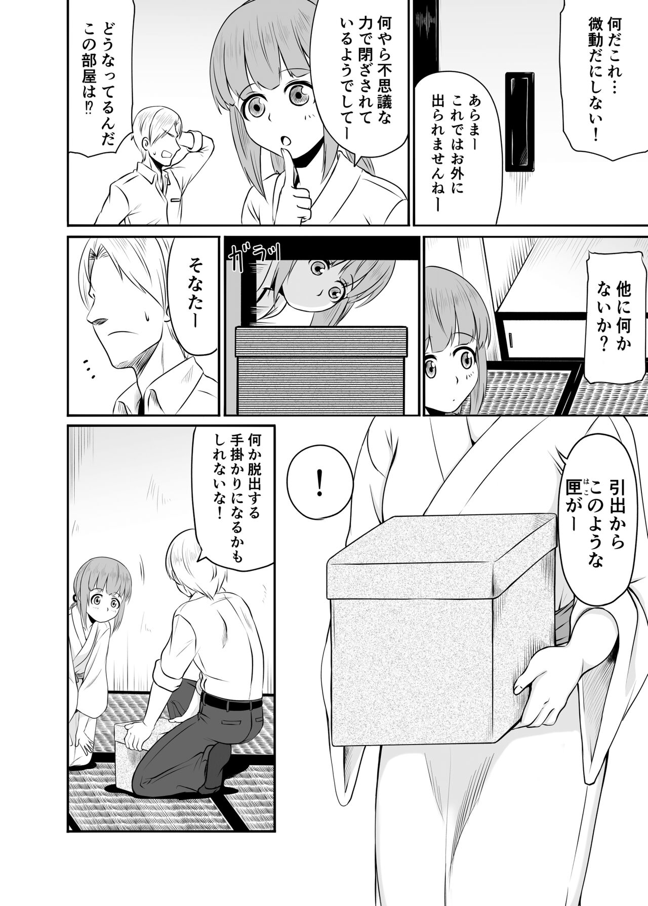 Yoshinon to Himitsu no Amanoiwato page 3 full