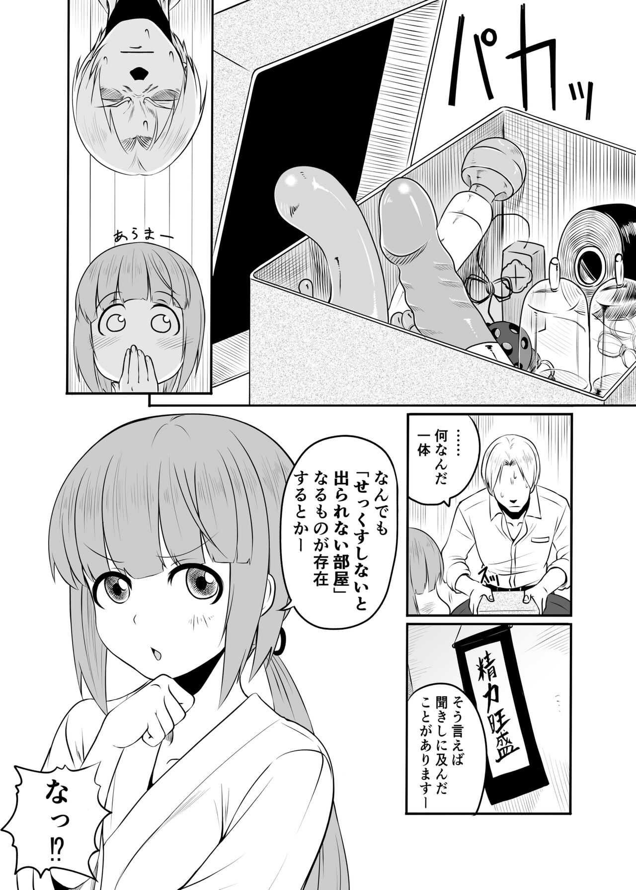 Yoshinon to Himitsu no Amanoiwato page 4 full