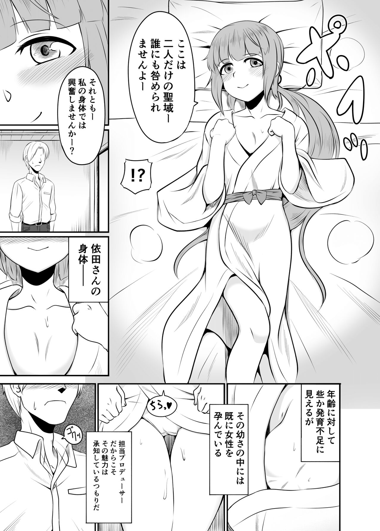Yoshinon to Himitsu no Amanoiwato page 6 full