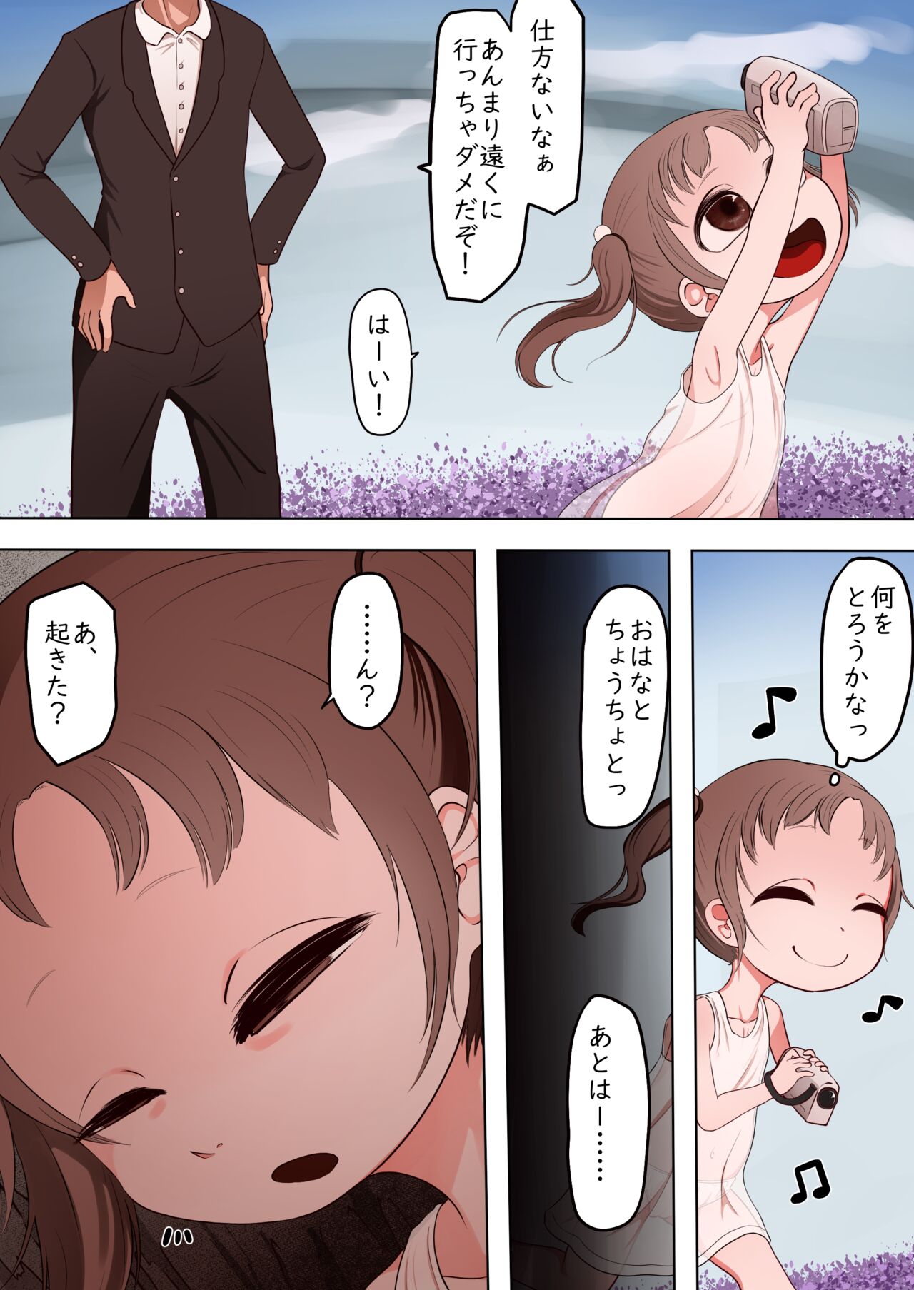 Pedo monogatari shiawase bifōafutā page 2 full