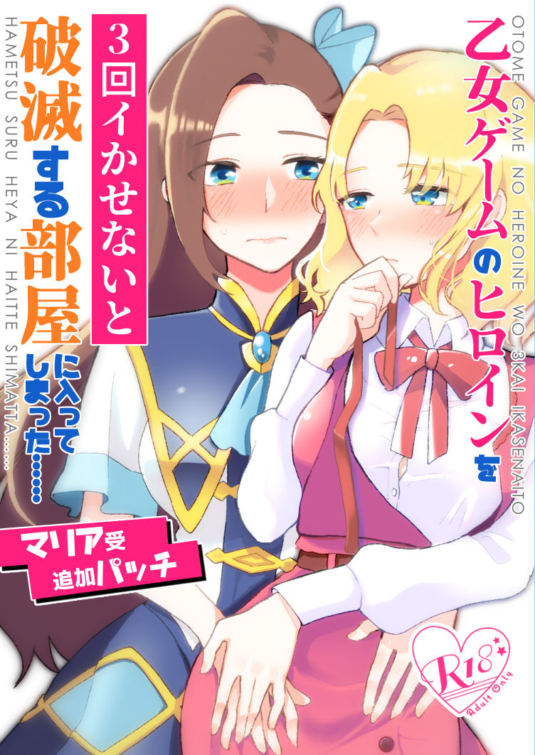 Otome Game no Heroine o San-kai Ikasenai to Hametsu suru Heya ni Haitte Shimatta   Digital page 1 full