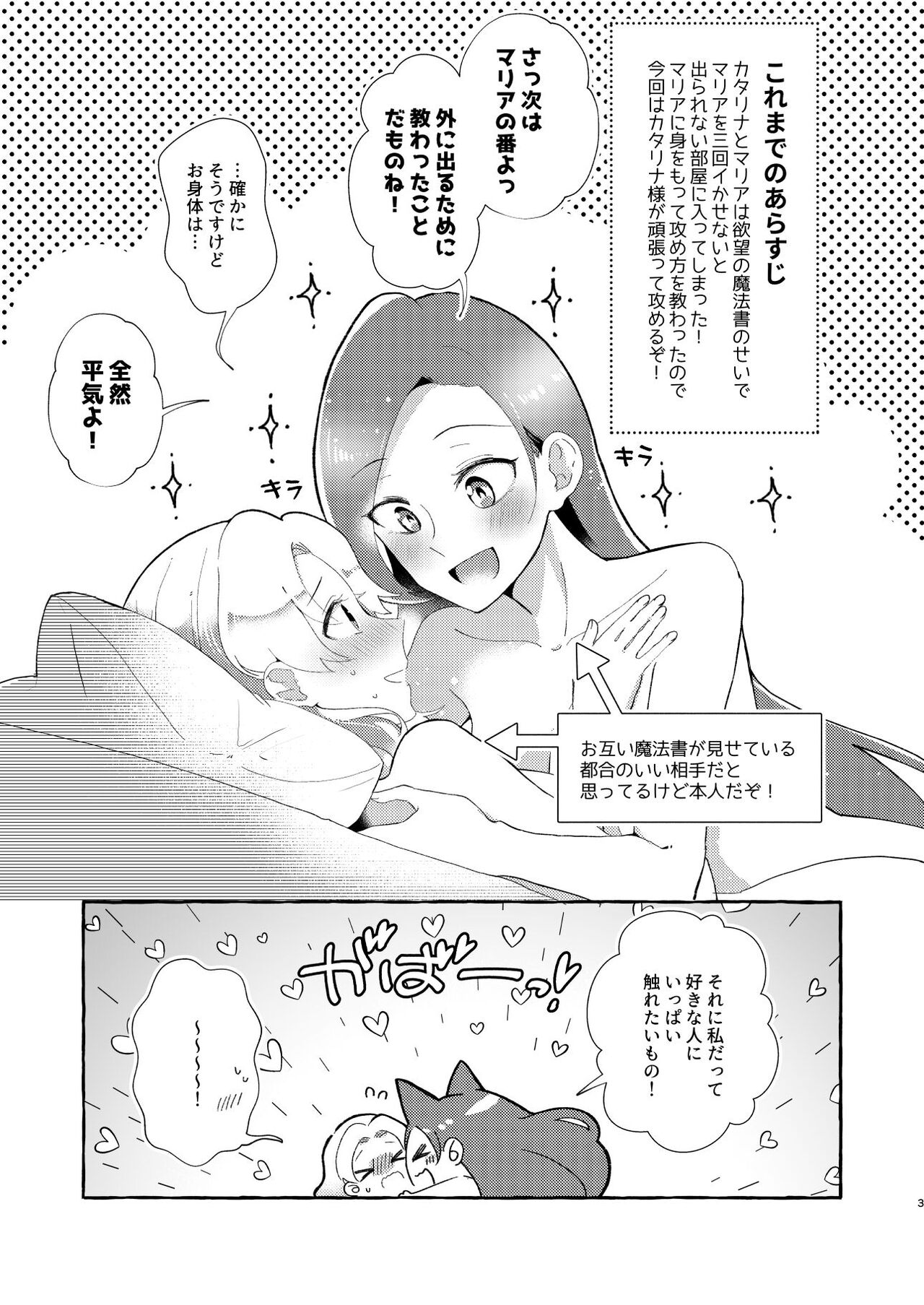 Otome Game no Heroine o San-kai Ikasenai to Hametsu suru Heya ni Haitte Shimatta   Digital page 2 full