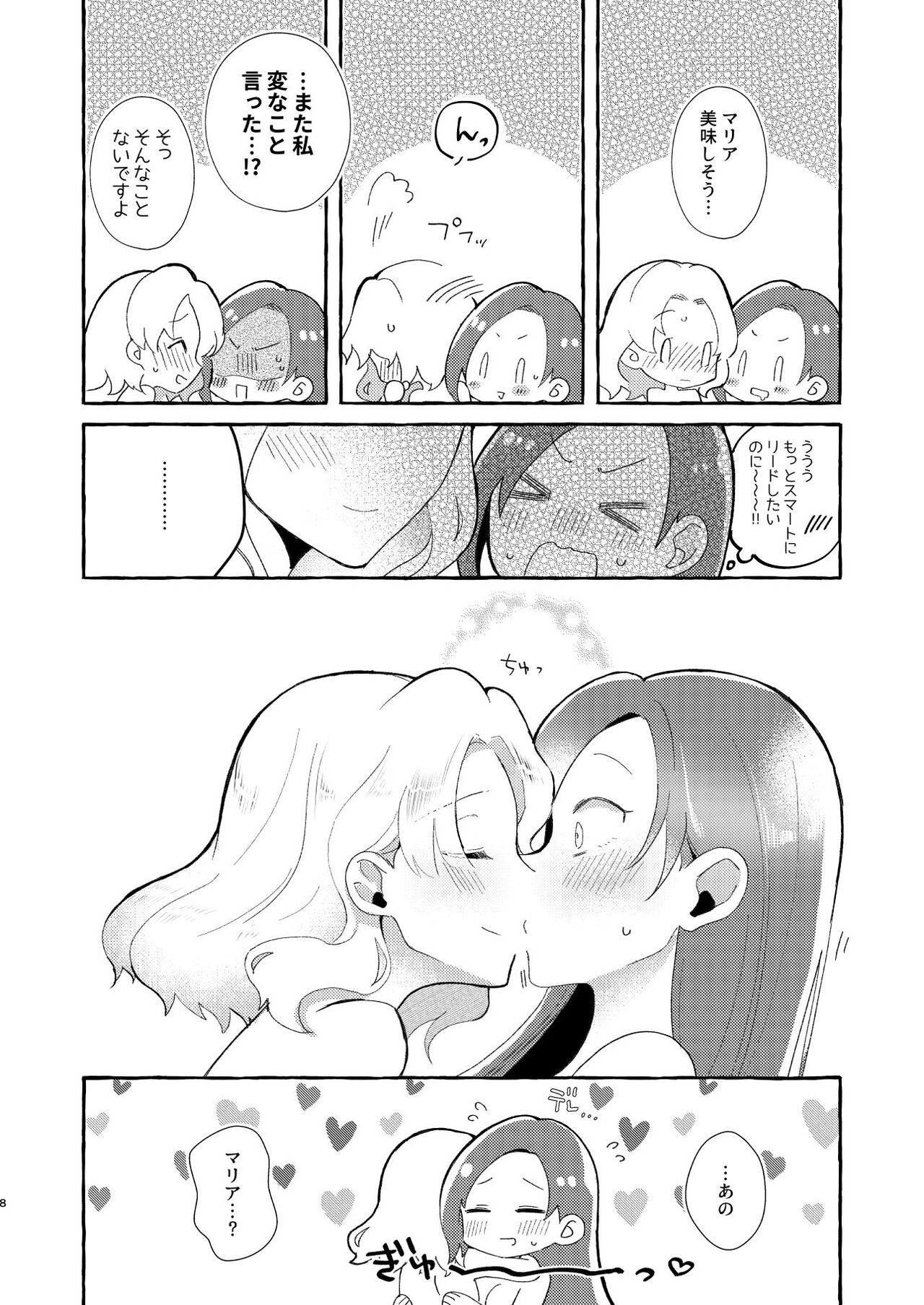 Otome Game no Heroine o San-kai Ikasenai to Hametsu suru Heya ni Haitte Shimatta   Digital page 7 full