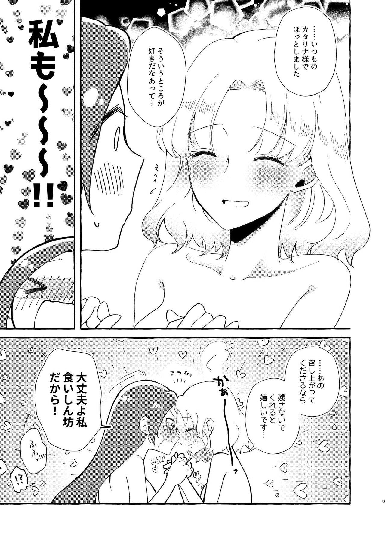 Otome Game no Heroine o San-kai Ikasenai to Hametsu suru Heya ni Haitte Shimatta   Digital page 8 full