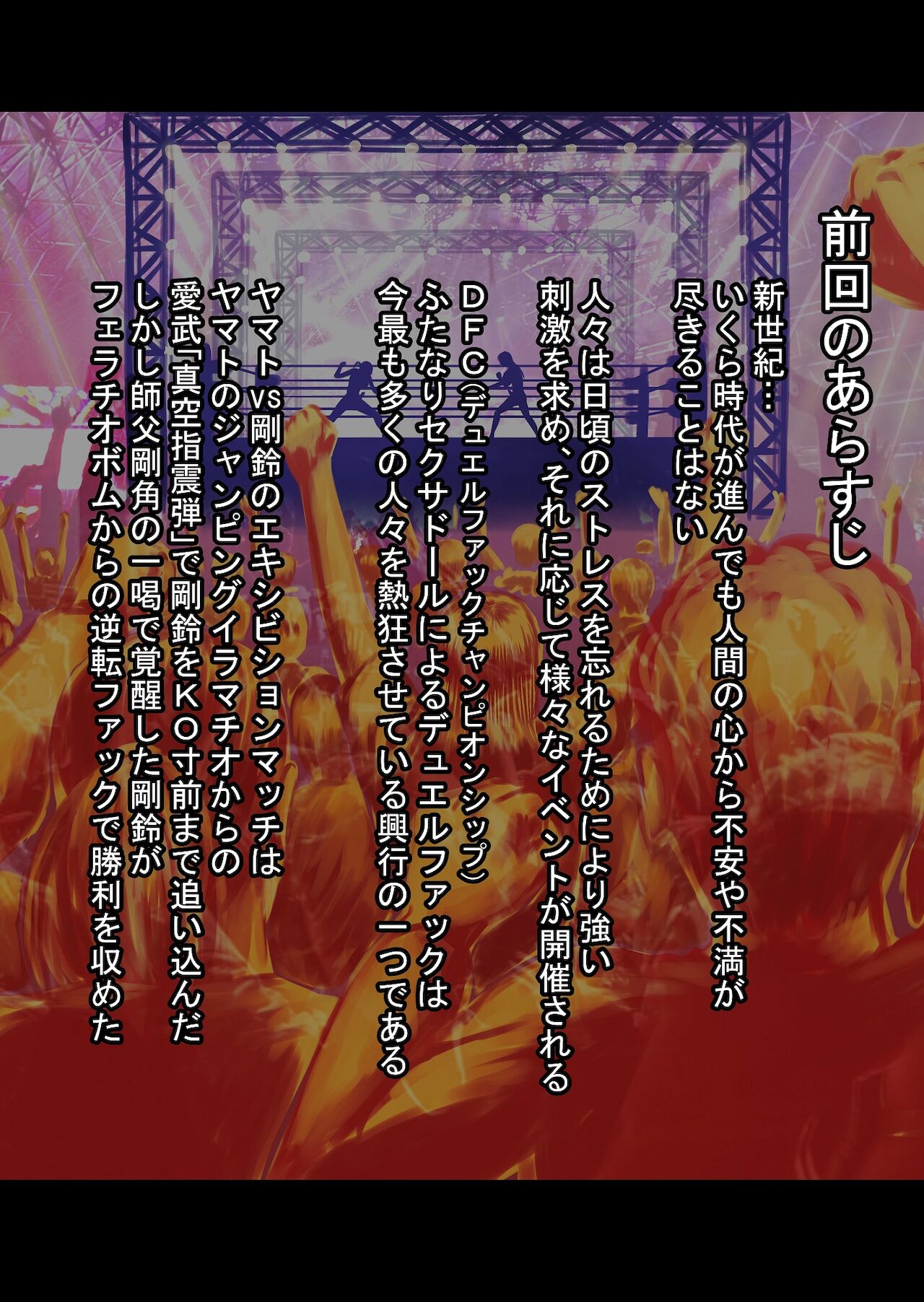 Futanari!! Duel Fuckers 2 ~Rojiura no Hai Ningyou~ Zenpen page 10 full