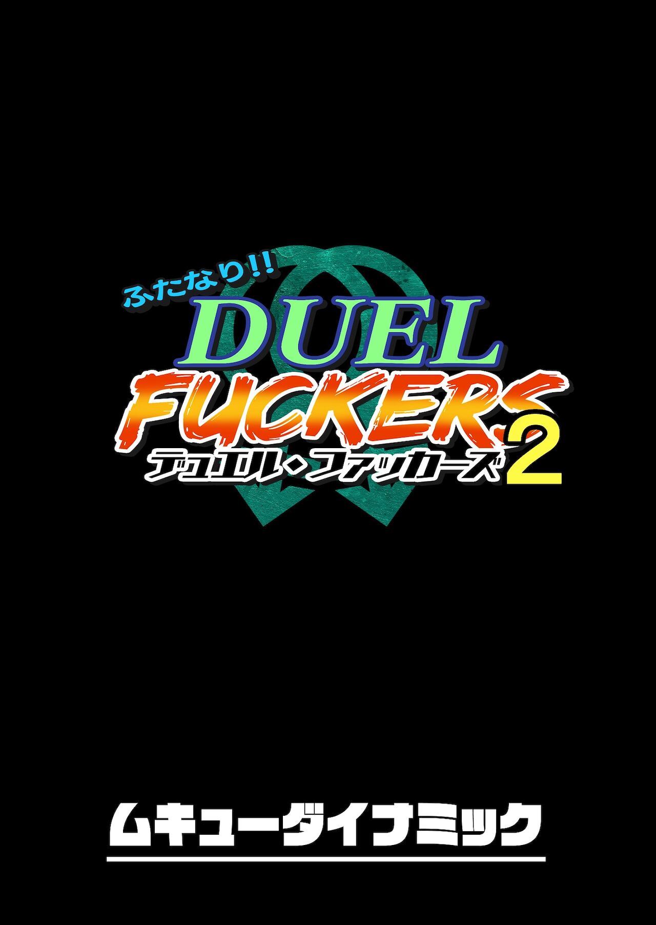 Futanari!! Duel Fuckers 2 ~Rojiura no Hai Ningyou~ Zenpen page 2 full