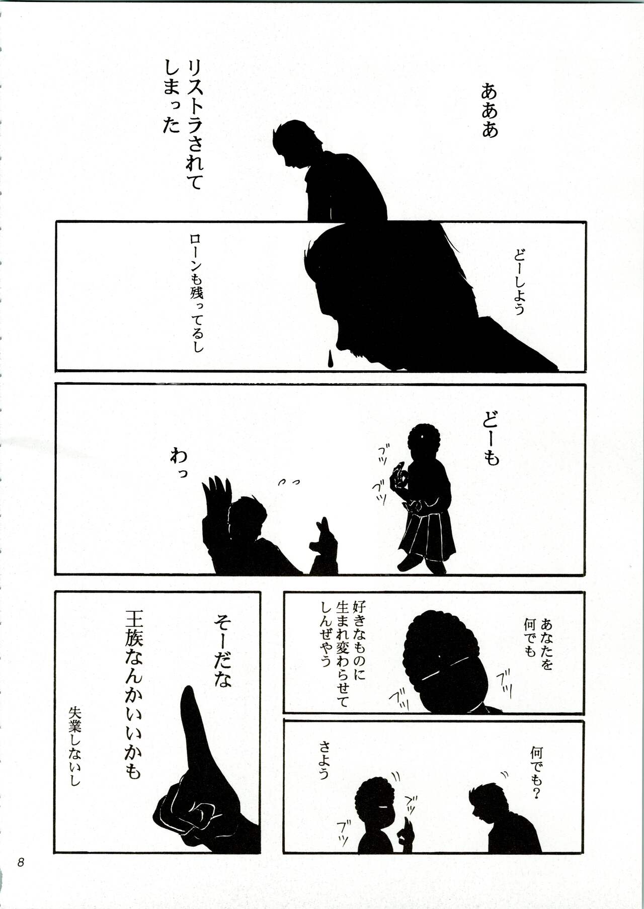 KOMA WHITE page 8 full