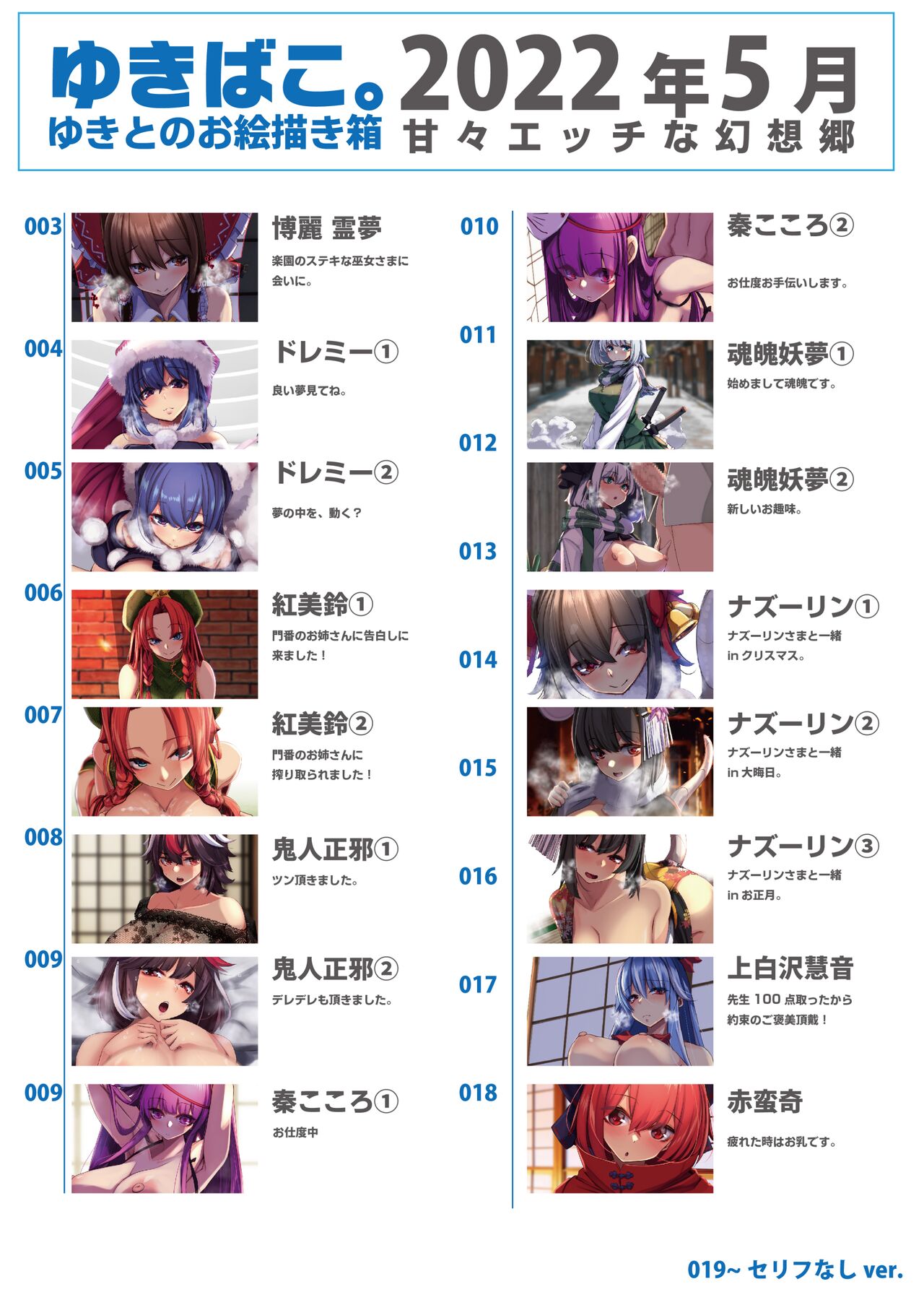 Yukibako - Yukito no Oekakibako 2022-05 Oyasumi Gensoukyou page 2 full