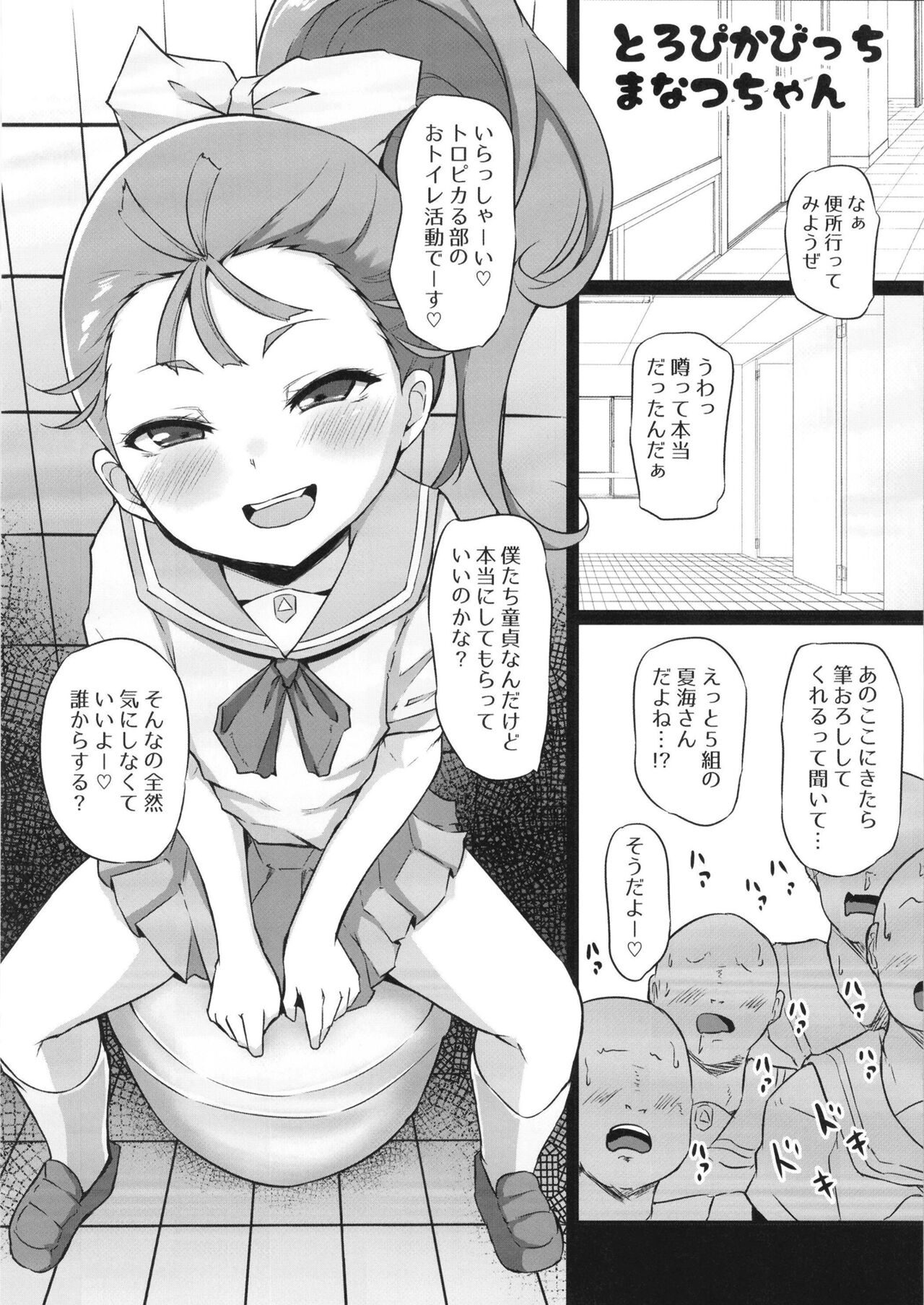 Tropica Bitch Manatsu-chan page 5 full