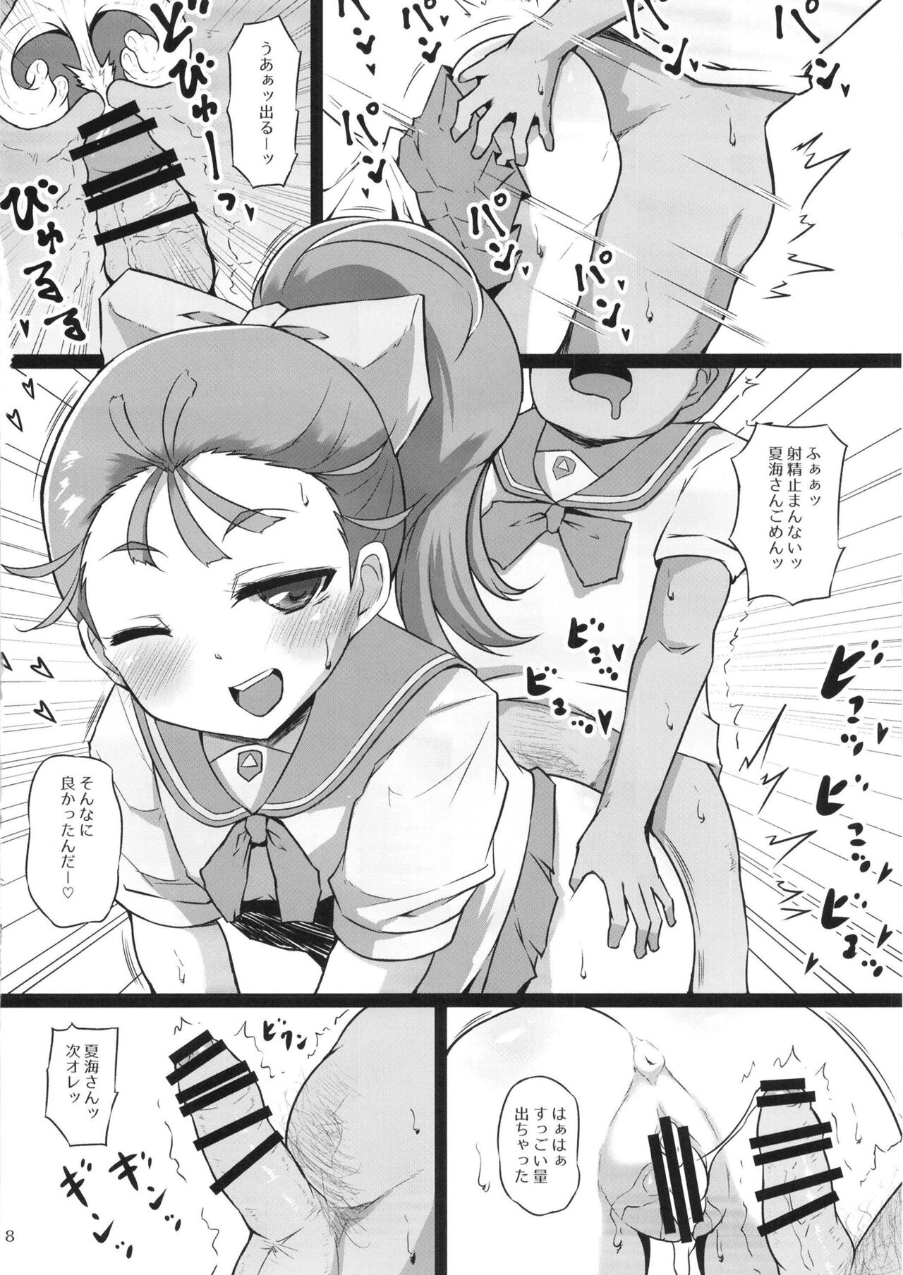 Tropica Bitch Manatsu-chan page 8 full