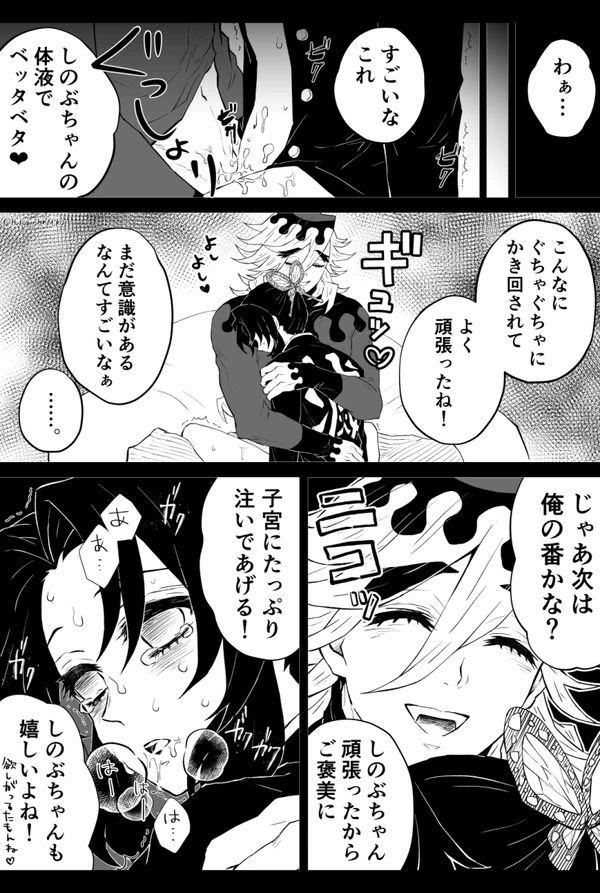 強がるしのぶちゃんをイかせまくって精液漬けにして堕とす漫画 page 3 full