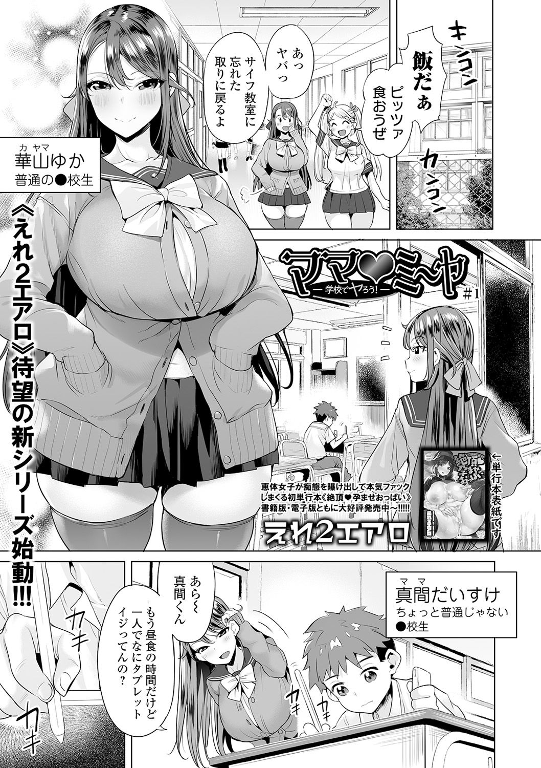 Mama Mi~ya -Gakkou de Yarou!- #1 page 1 full
