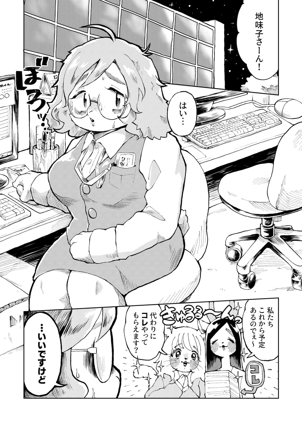 Ura Aka Joshi Jimiko page 2 full