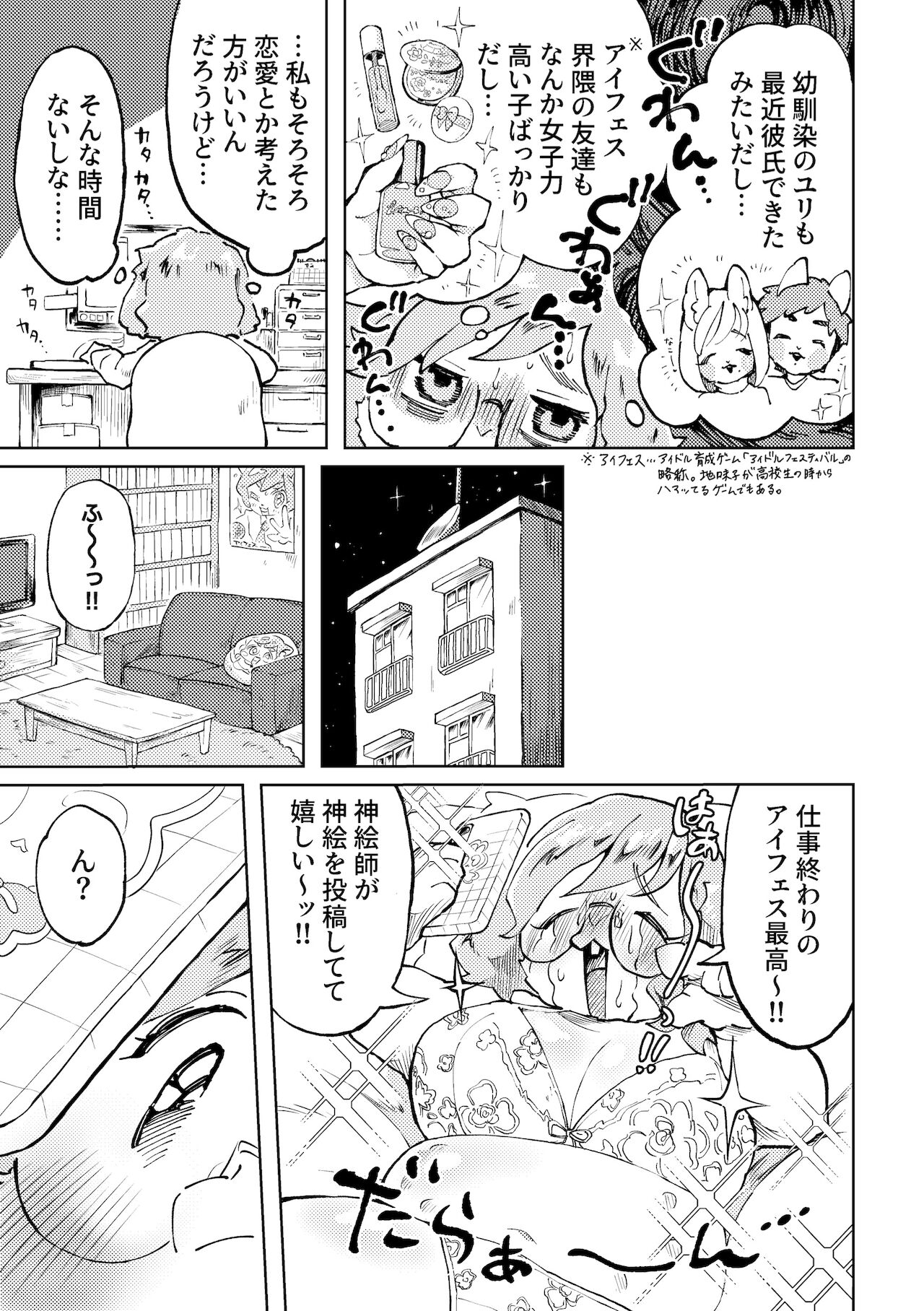 Ura Aka Joshi Jimiko page 4 full