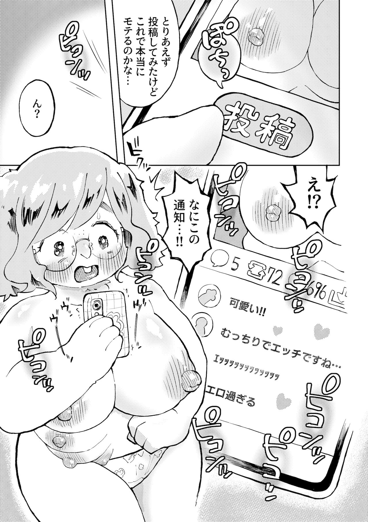 Ura Aka Joshi Jimiko page 6 full