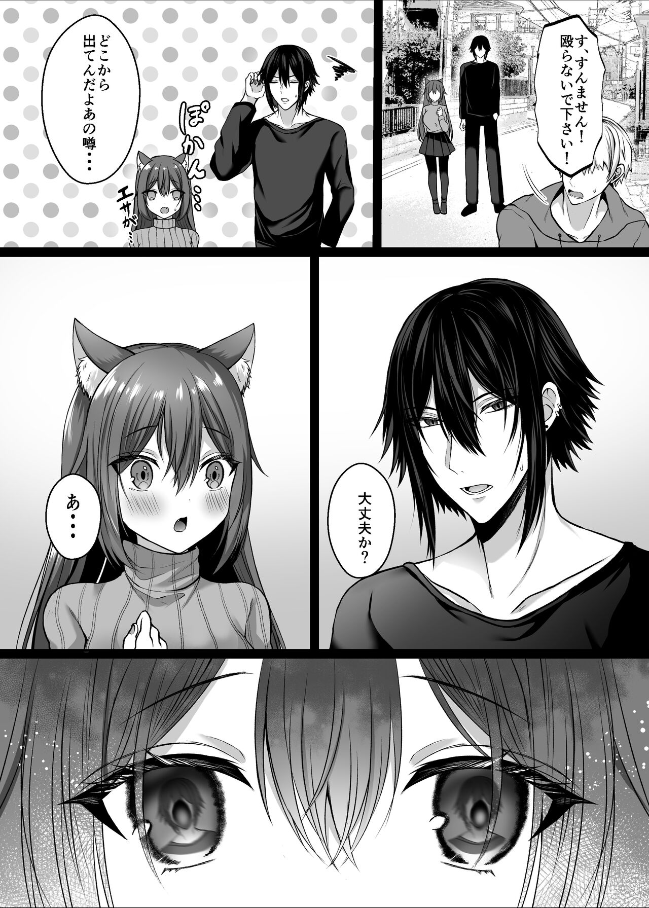 Candytuft ~Esa ni suru Tsumori Datta Zetsurin Gakusei no Toriko ni Natte Shimaimashita~ page 10 full