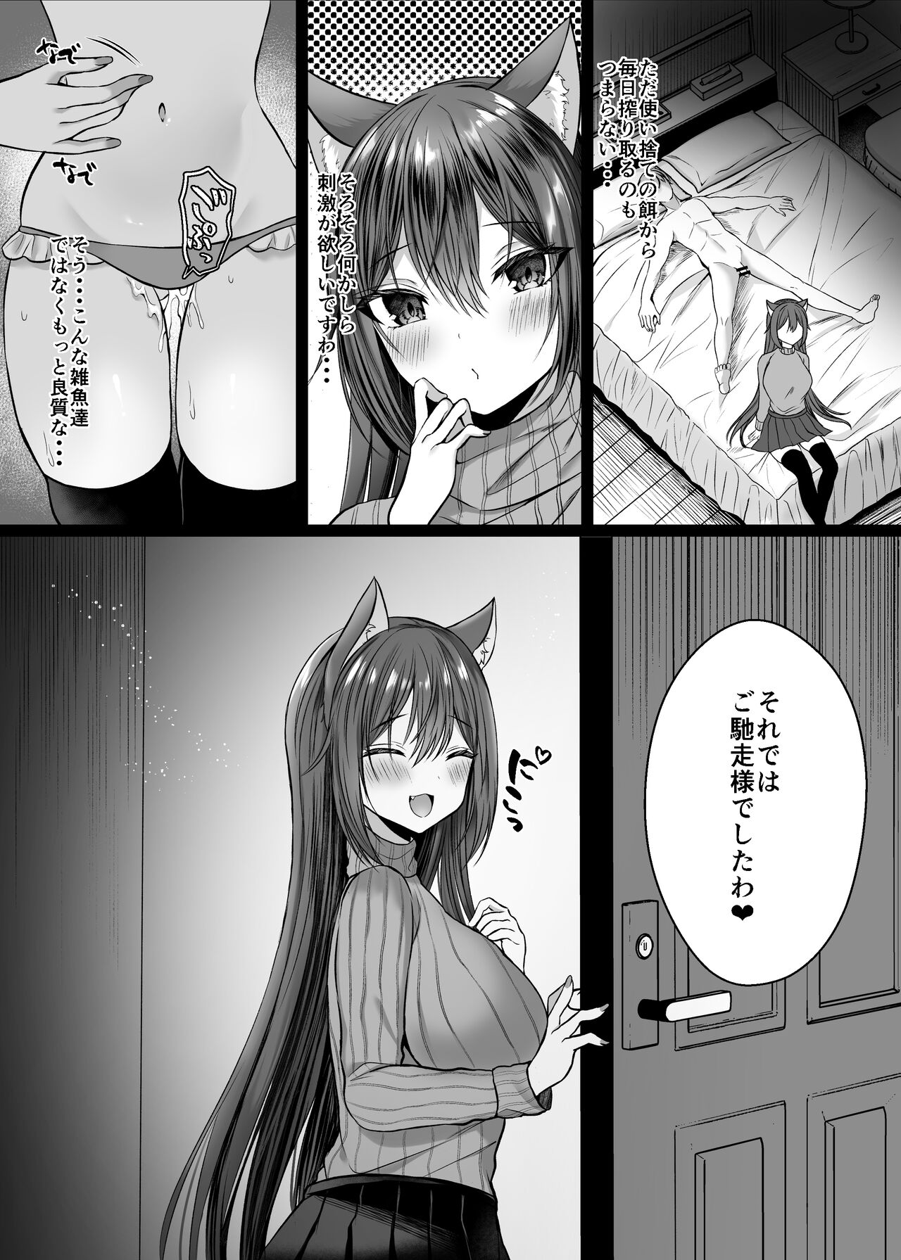 Candytuft ~Esa ni suru Tsumori Datta Zetsurin Gakusei no Toriko ni Natte Shimaimashita~ page 5 full