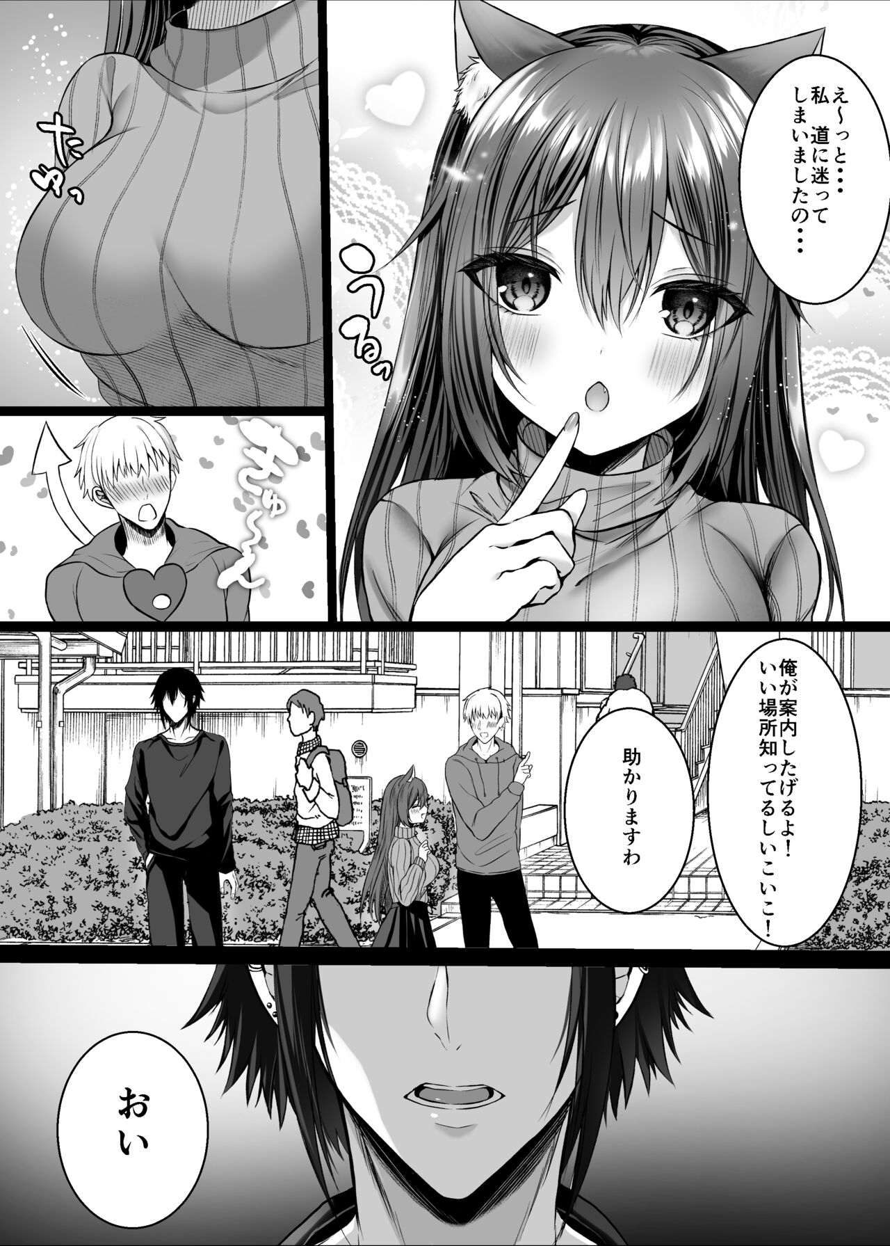 Candytuft ~Esa ni suru Tsumori Datta Zetsurin Gakusei no Toriko ni Natte Shimaimashita~ page 8 full