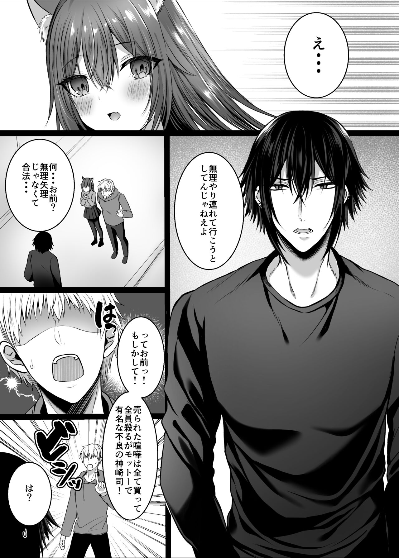 Candytuft ~Esa ni suru Tsumori Datta Zetsurin Gakusei no Toriko ni Natte Shimaimashita~ page 9 full