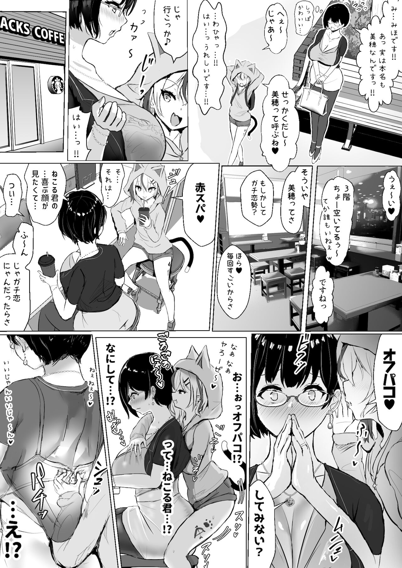 オタクな妻がヤリチン配信者に寝取られる話 オフパコ編2話 page 2 full