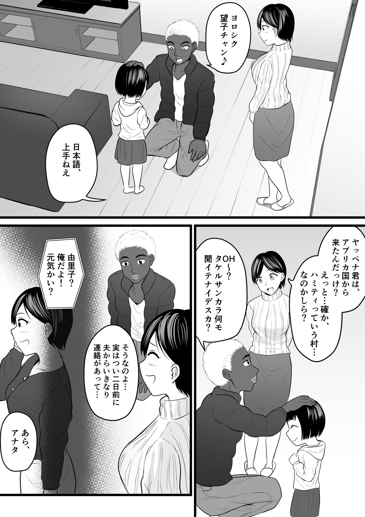 Home Stay Chinpo to, Bijin Wakazuma to, Mankasu Souji. page 3 full