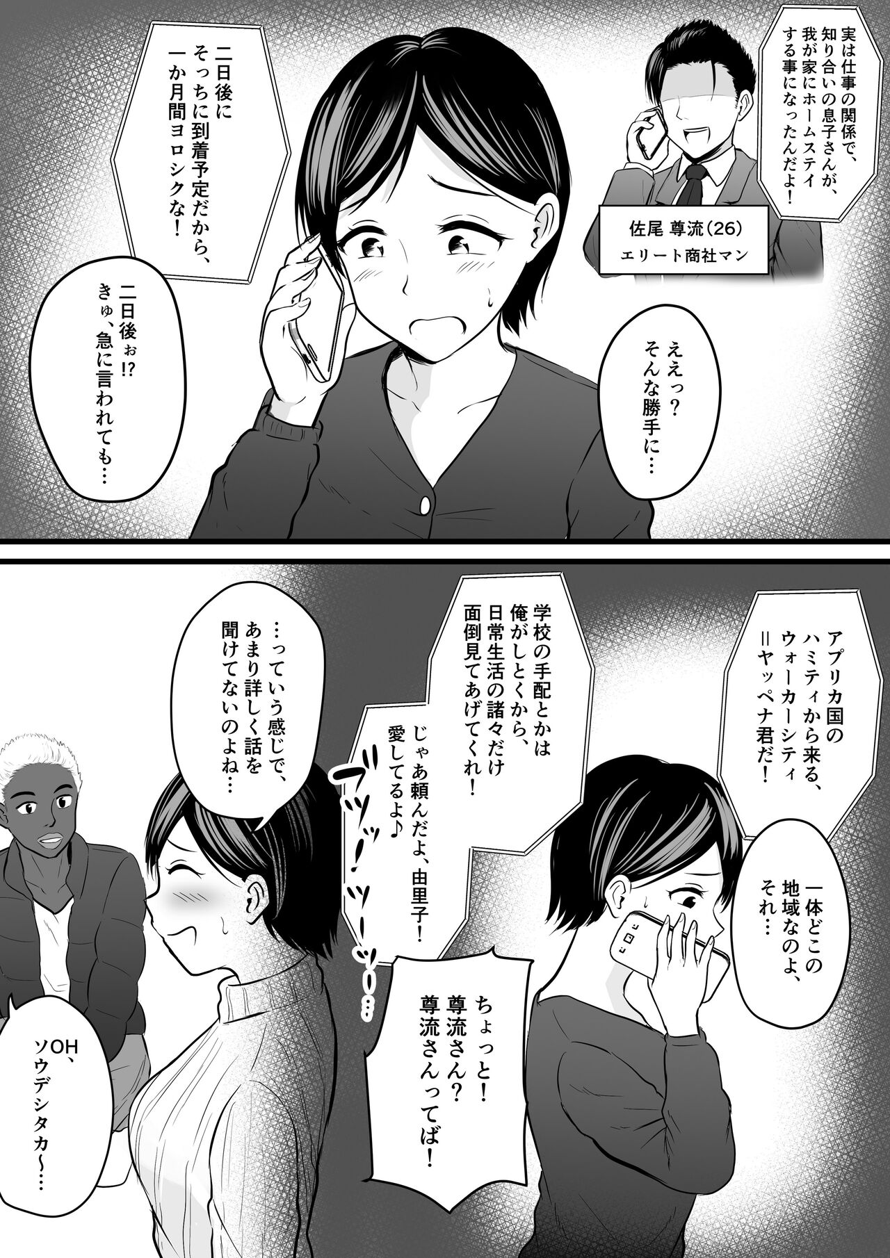 Home Stay Chinpo to, Bijin Wakazuma to, Mankasu Souji. page 4 full