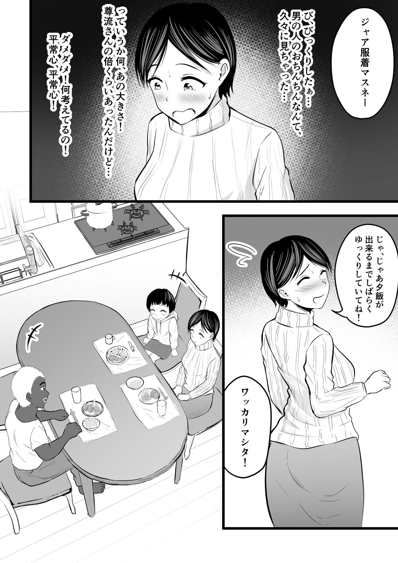 Home Stay Chinpo to, Bijin Wakazuma to, Mankasu Souji. page 7 full