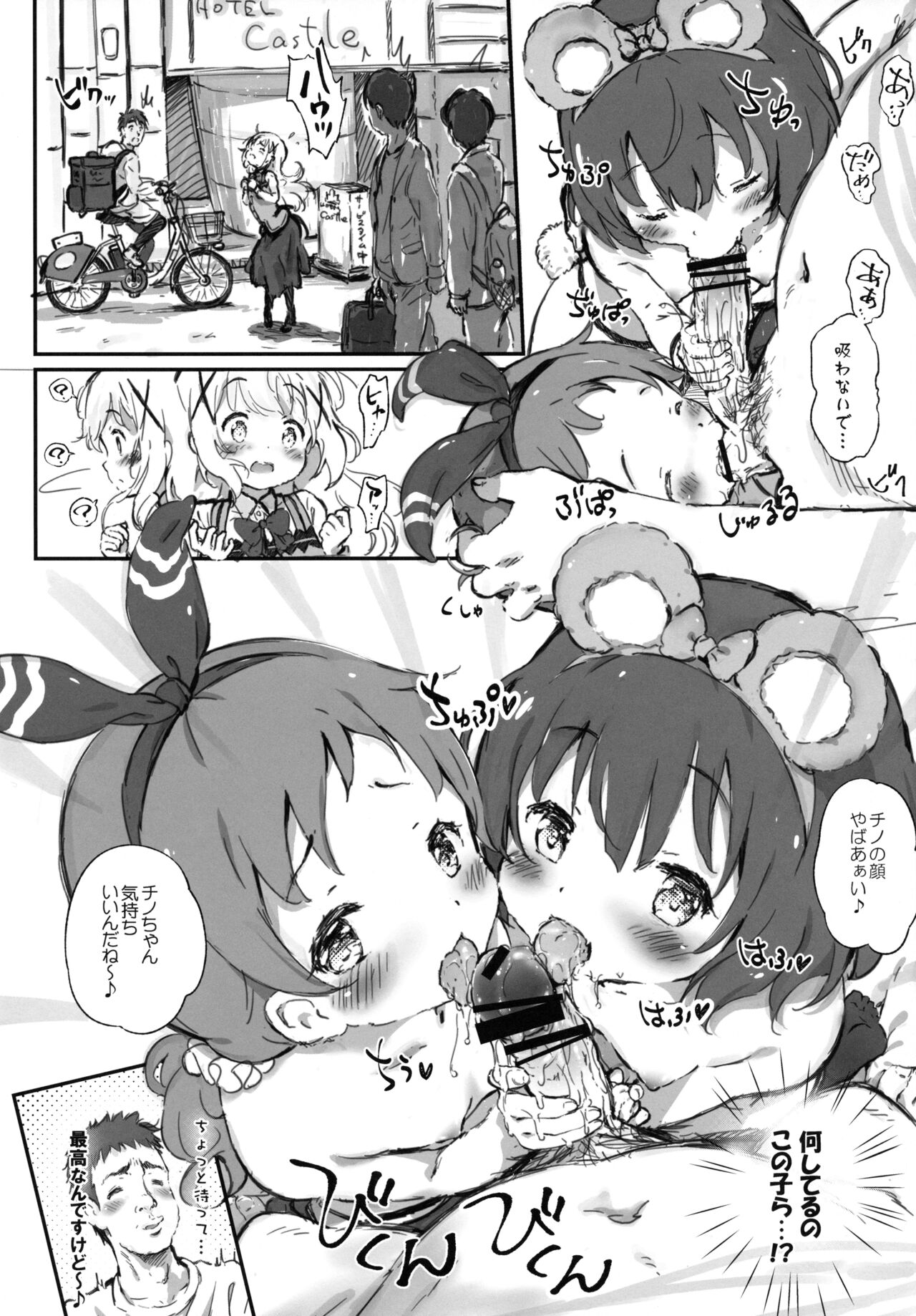 Toro Musume Beta ChiMaMe Tai to Love Hotel Comike Fukkatsu Genteiban page 6 full