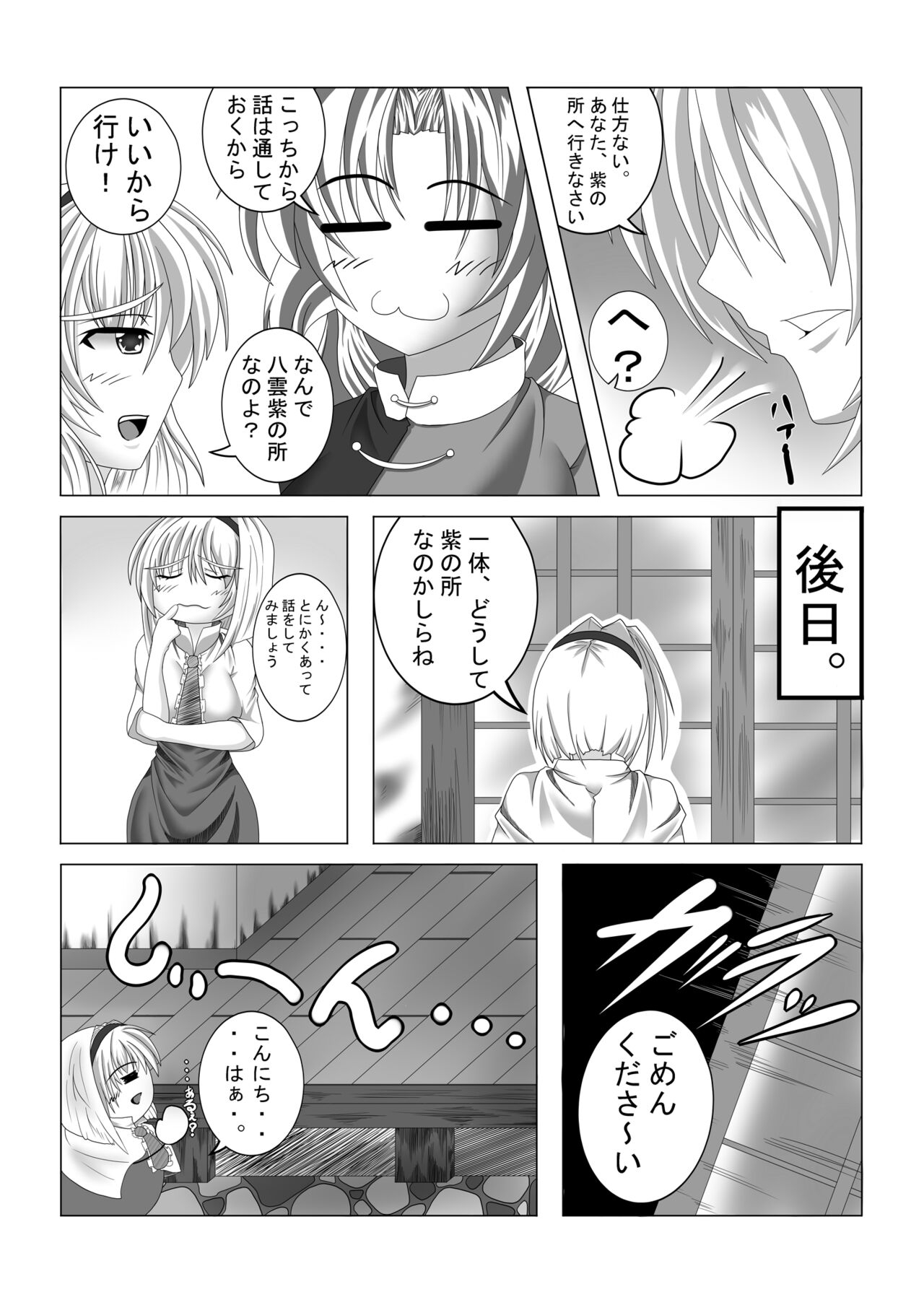 Alice Hatsujouchuu page 3 full