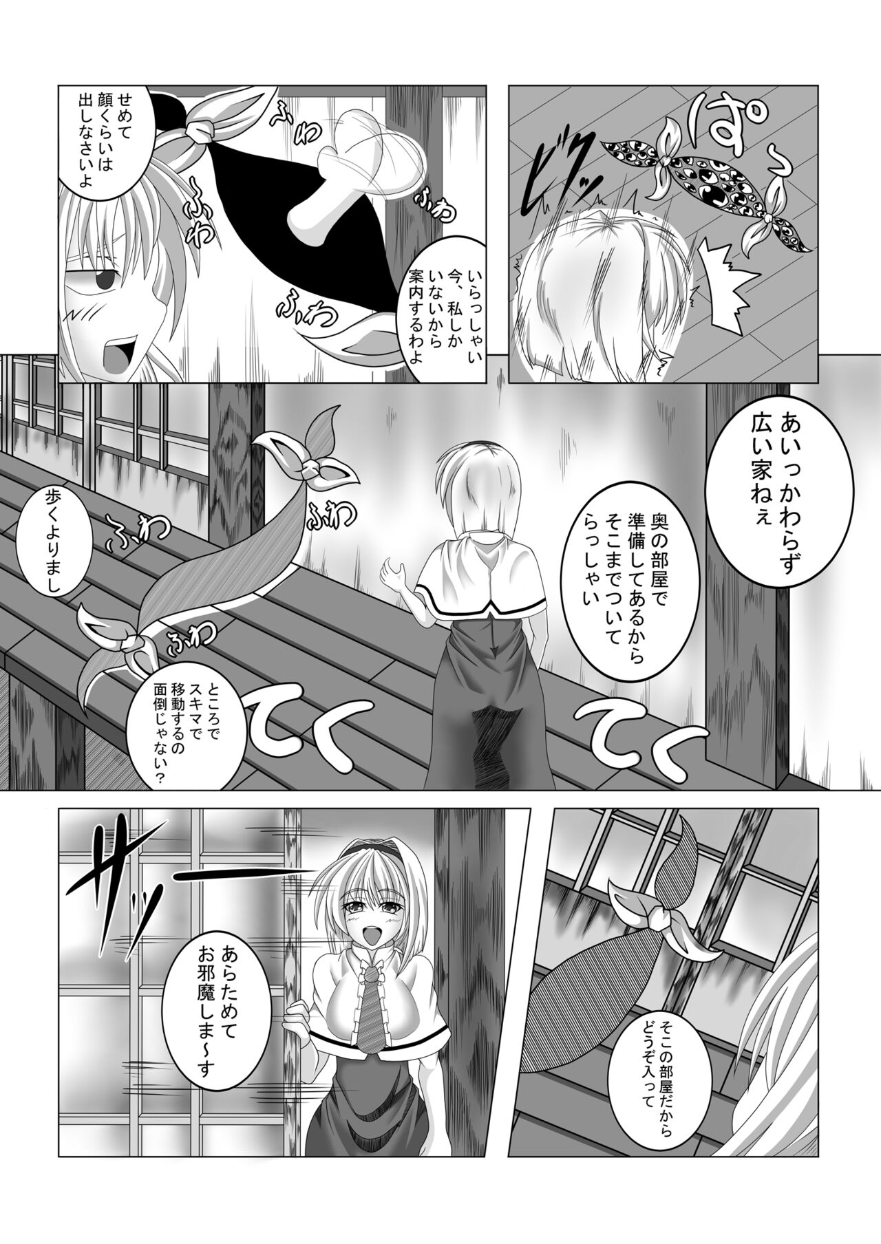 Alice Hatsujouchuu page 4 full