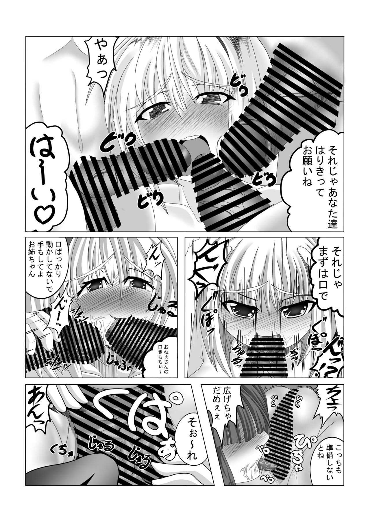 Alice Hatsujouchuu page 8 full