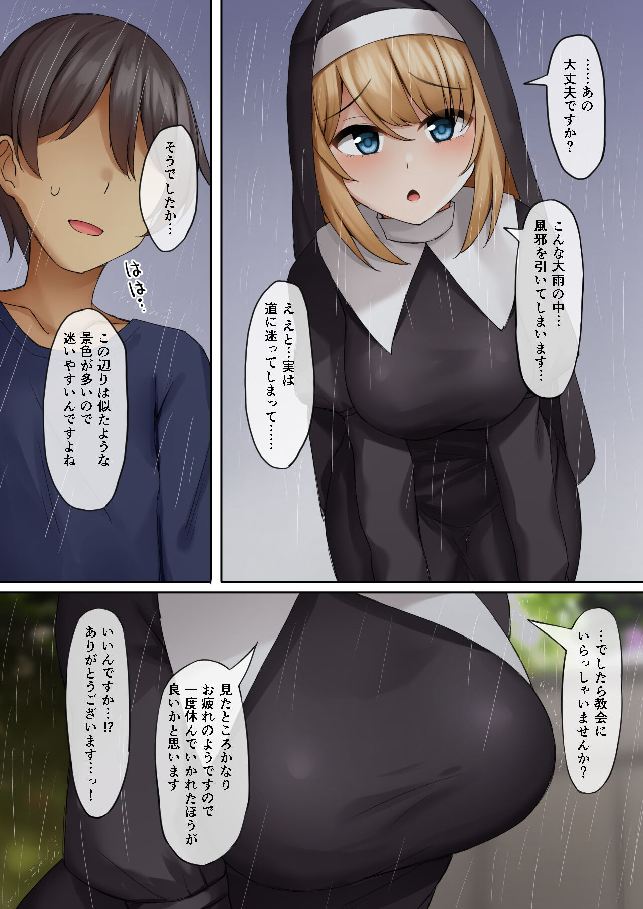 Sister ni Sasowarete page 3 full