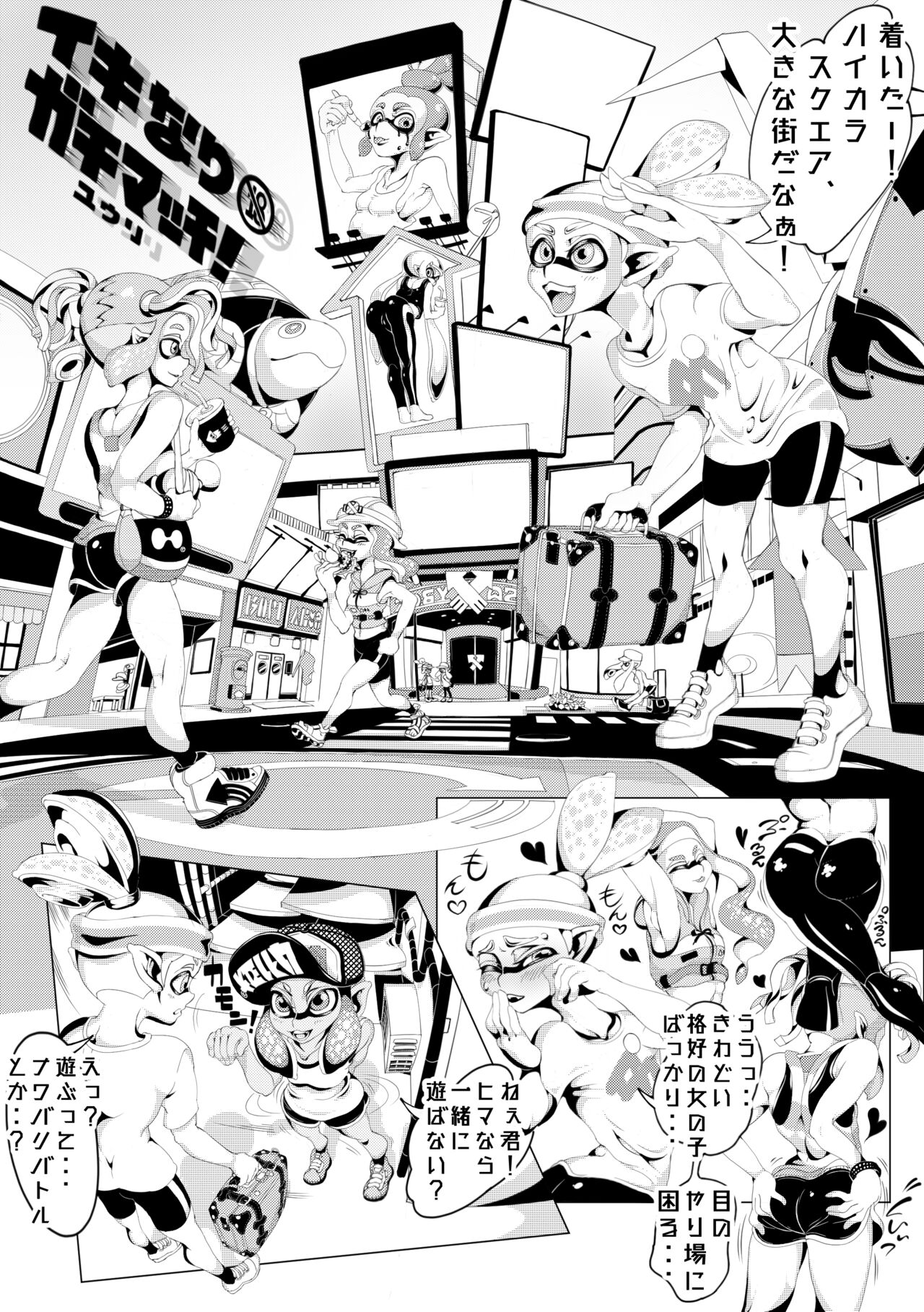 Ikinari Gachimatch! page 1 full