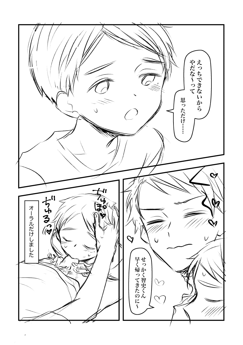 Osanazuma  to Kyuujitsu Ecchi Shitai page 6 full