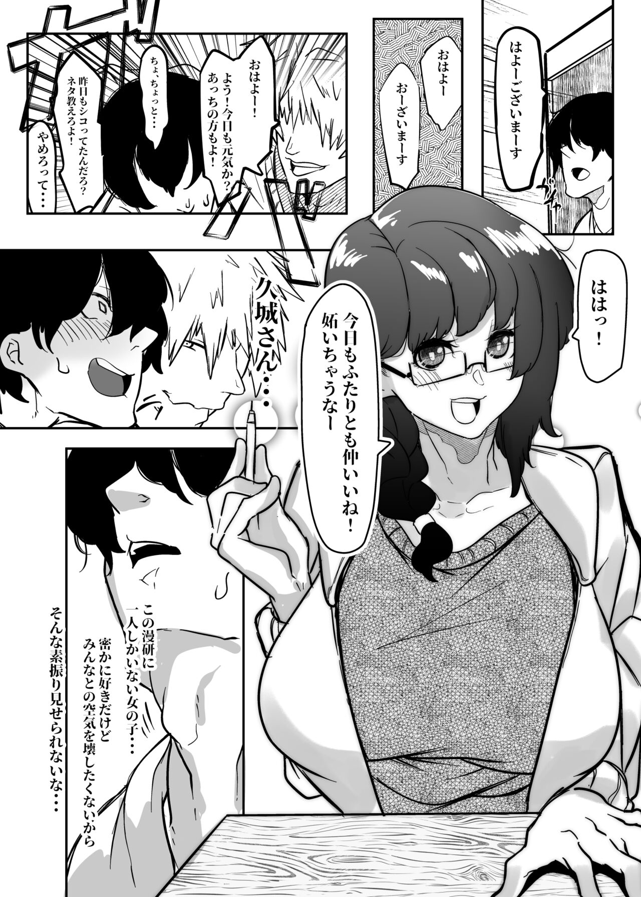Kininaru Anoko wa Tomodachi no Nikubenki Manken OtaCir no Megane Jimiko page 2 full