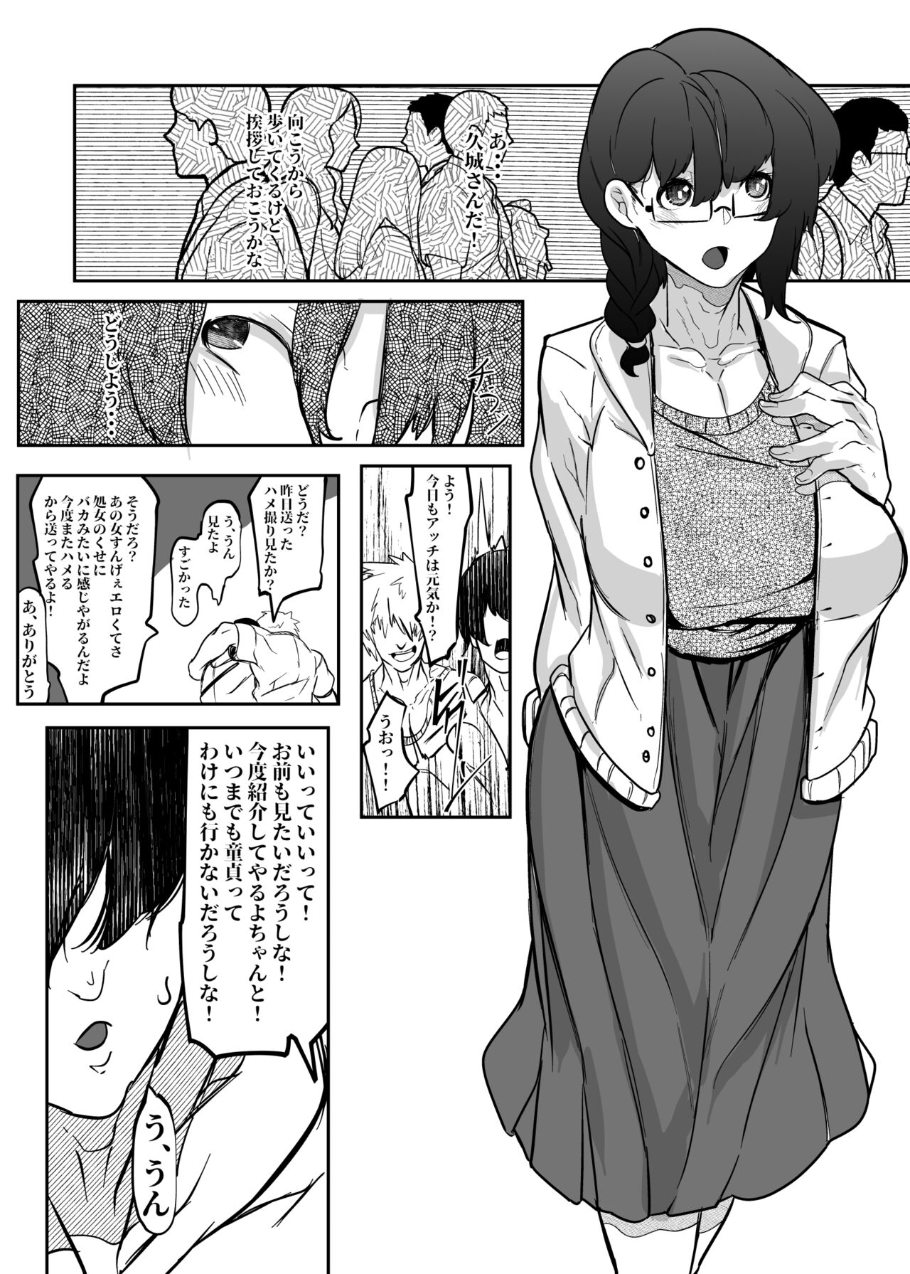 Kininaru Anoko wa Tomodachi no Nikubenki Manken OtaCir no Megane Jimiko page 4 full
