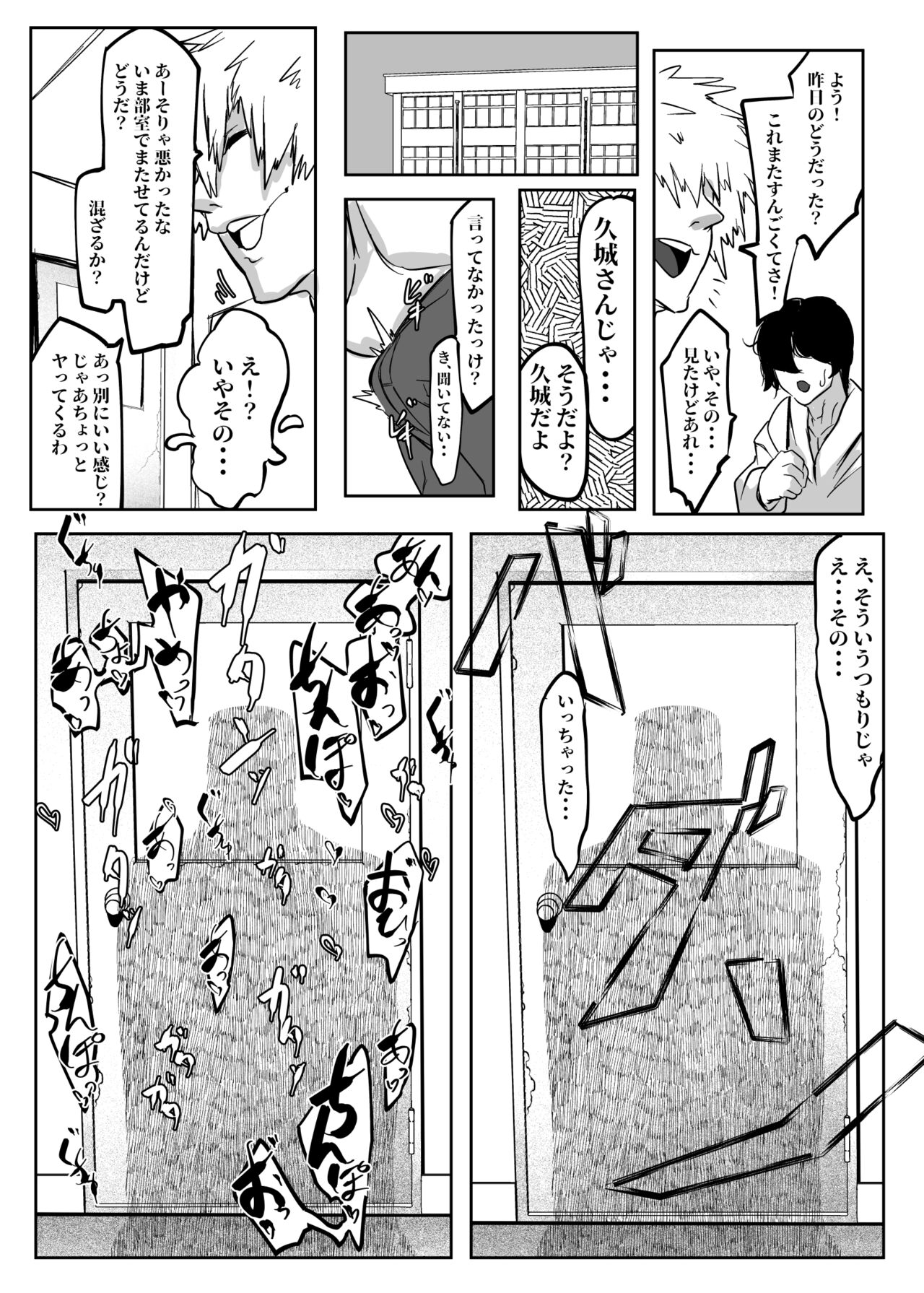 Kininaru Anoko wa Tomodachi no Nikubenki Manken OtaCir no Megane Jimiko page 7 full