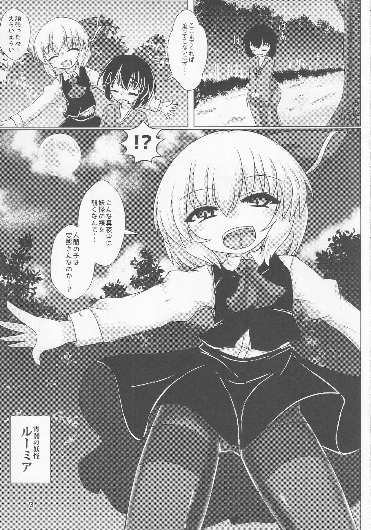 Yoiyami Fetishism page 4 full