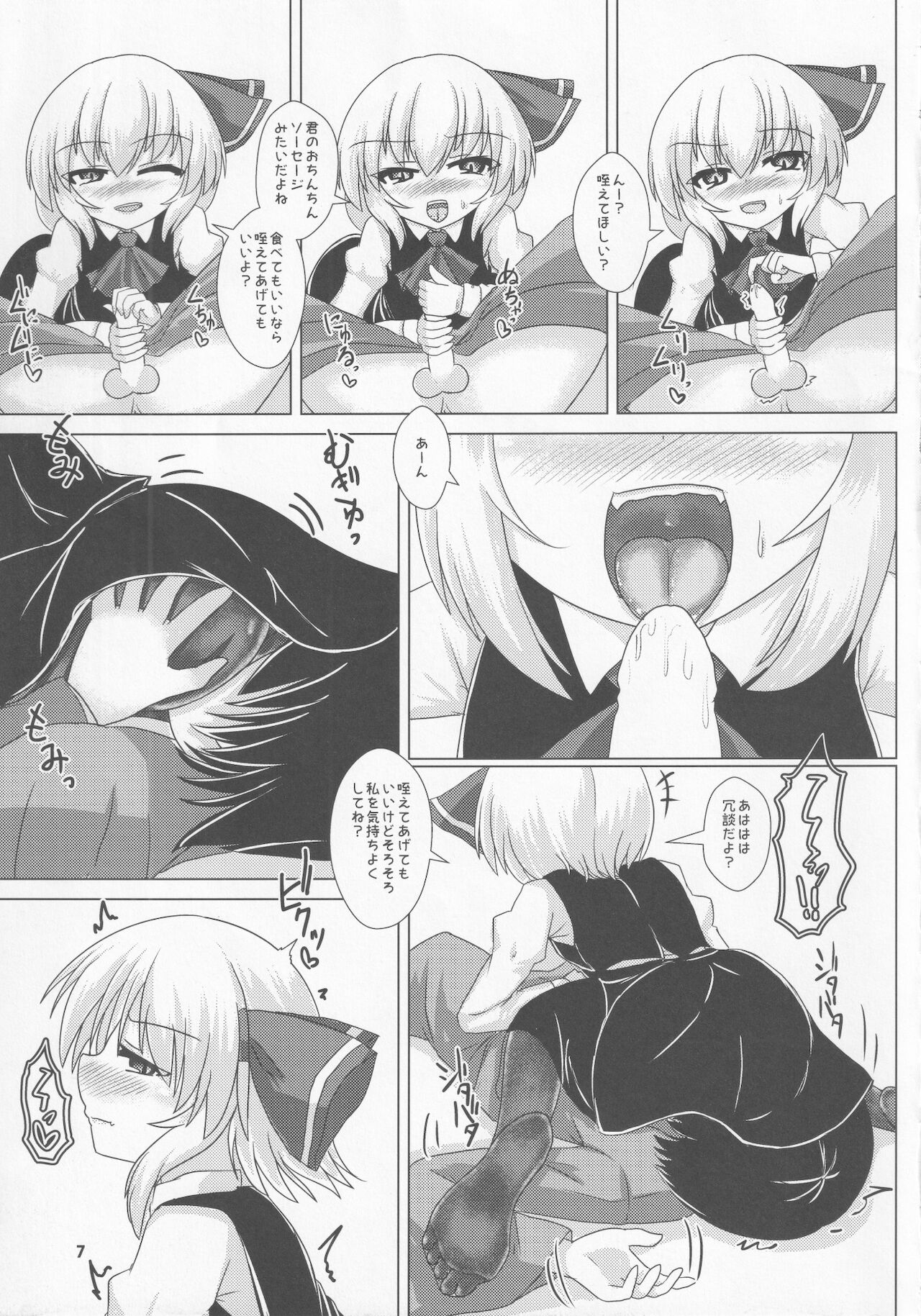 Yoiyami Fetishism page 8 full