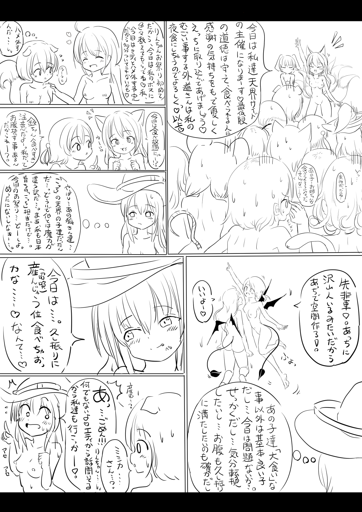 おまつり page 2 full