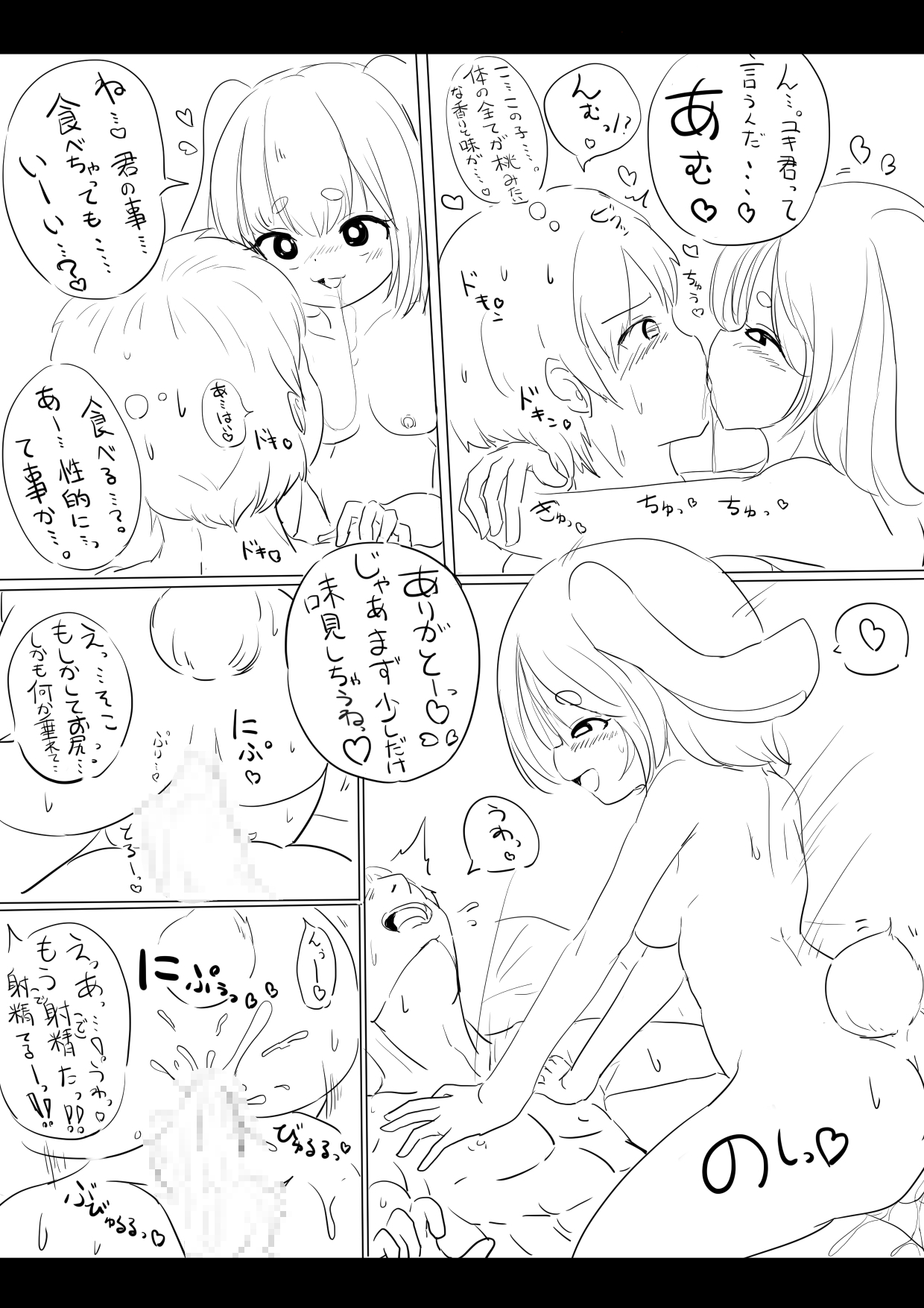おまつり page 5 full