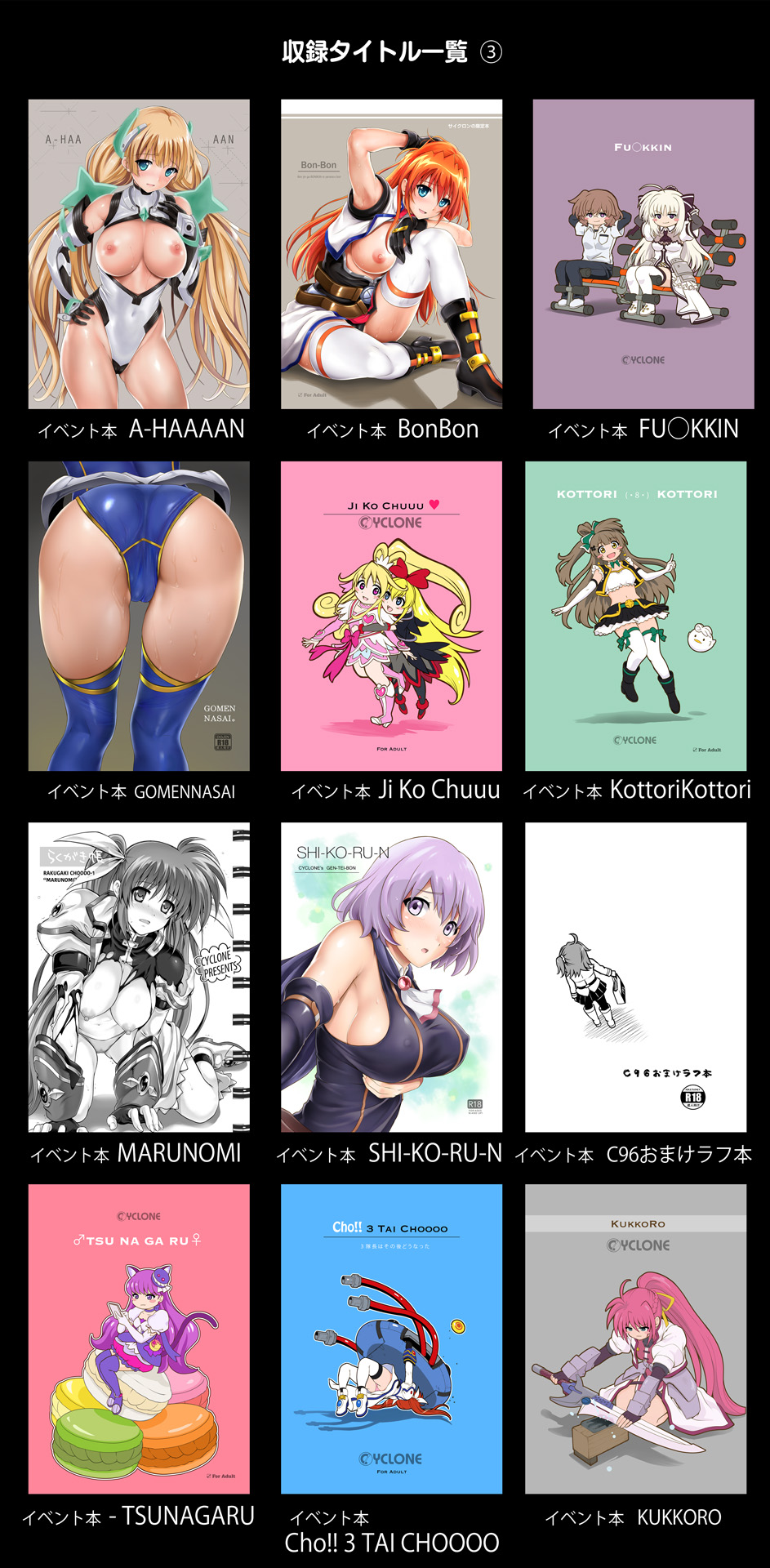 Cyclone no Doujinshi Matome 2012-2019 Ver1.7 page 10 full