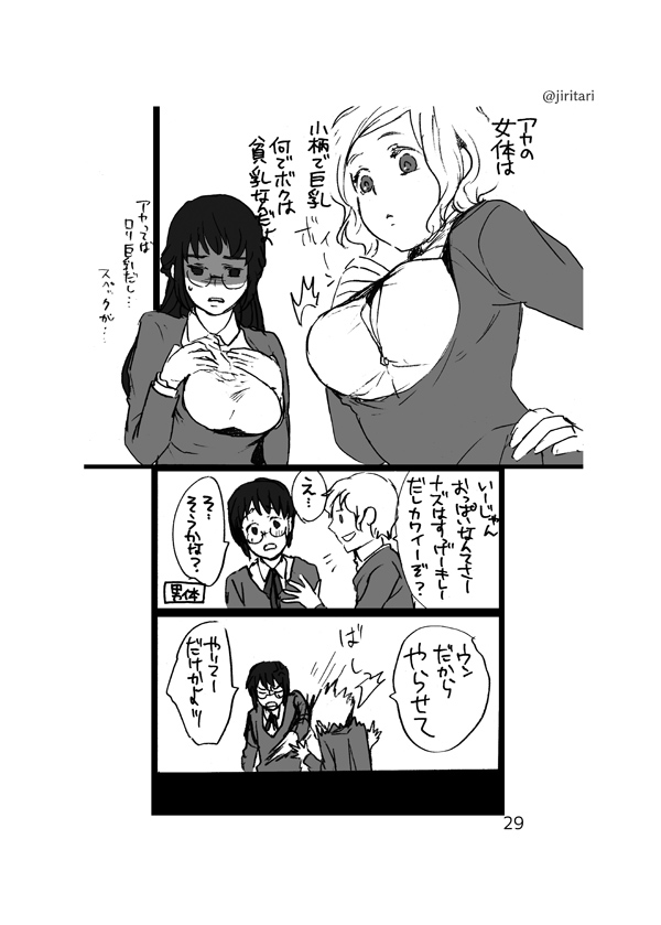 キミノトリコ/ボクノイイナリ page 10 full