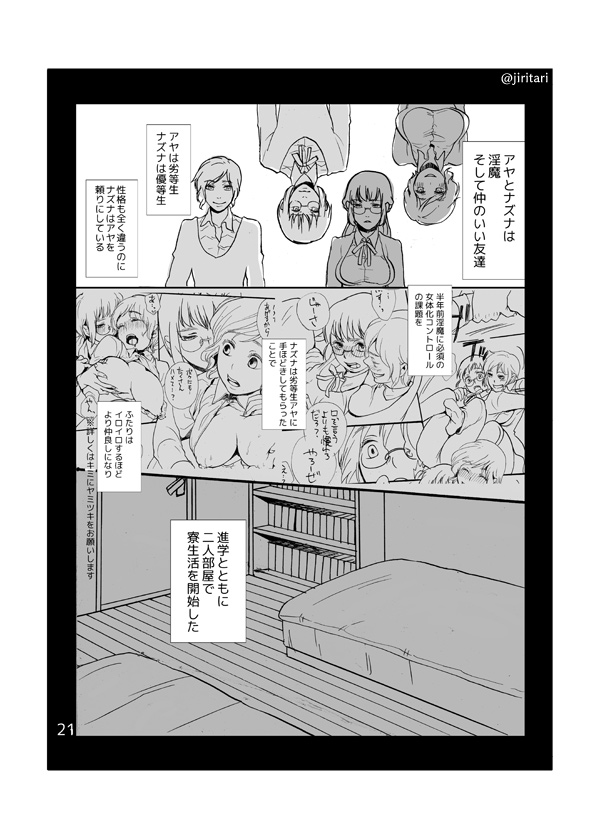 キミノトリコ/ボクノイイナリ page 2 full
