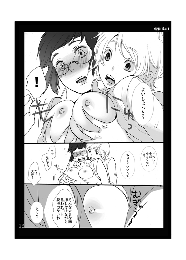 キミノトリコ/ボクノイイナリ page 4 full