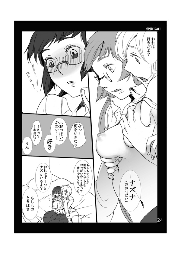 キミノトリコ/ボクノイイナリ page 5 full