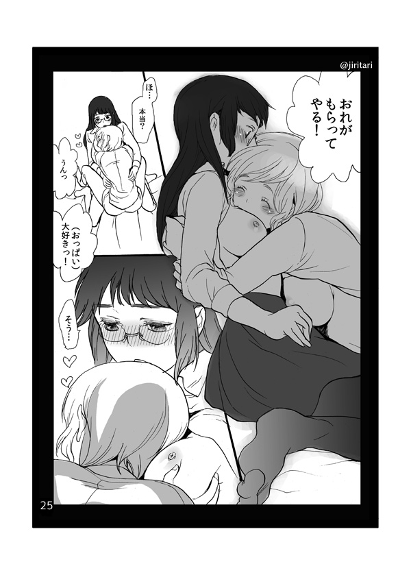 キミノトリコ/ボクノイイナリ page 6 full