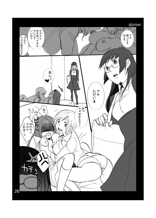 キミノトリコ/ボクノイイナリ page 7 full